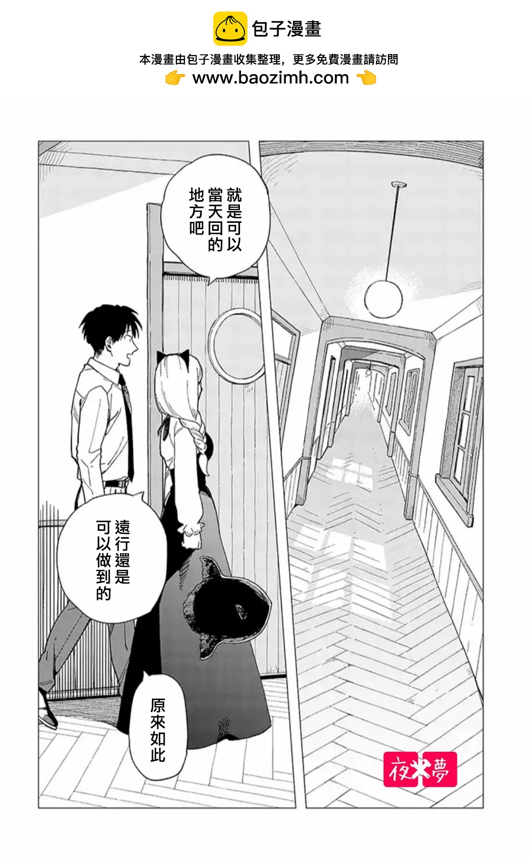 《筿崎君的维修事情》第27.2话 第2页