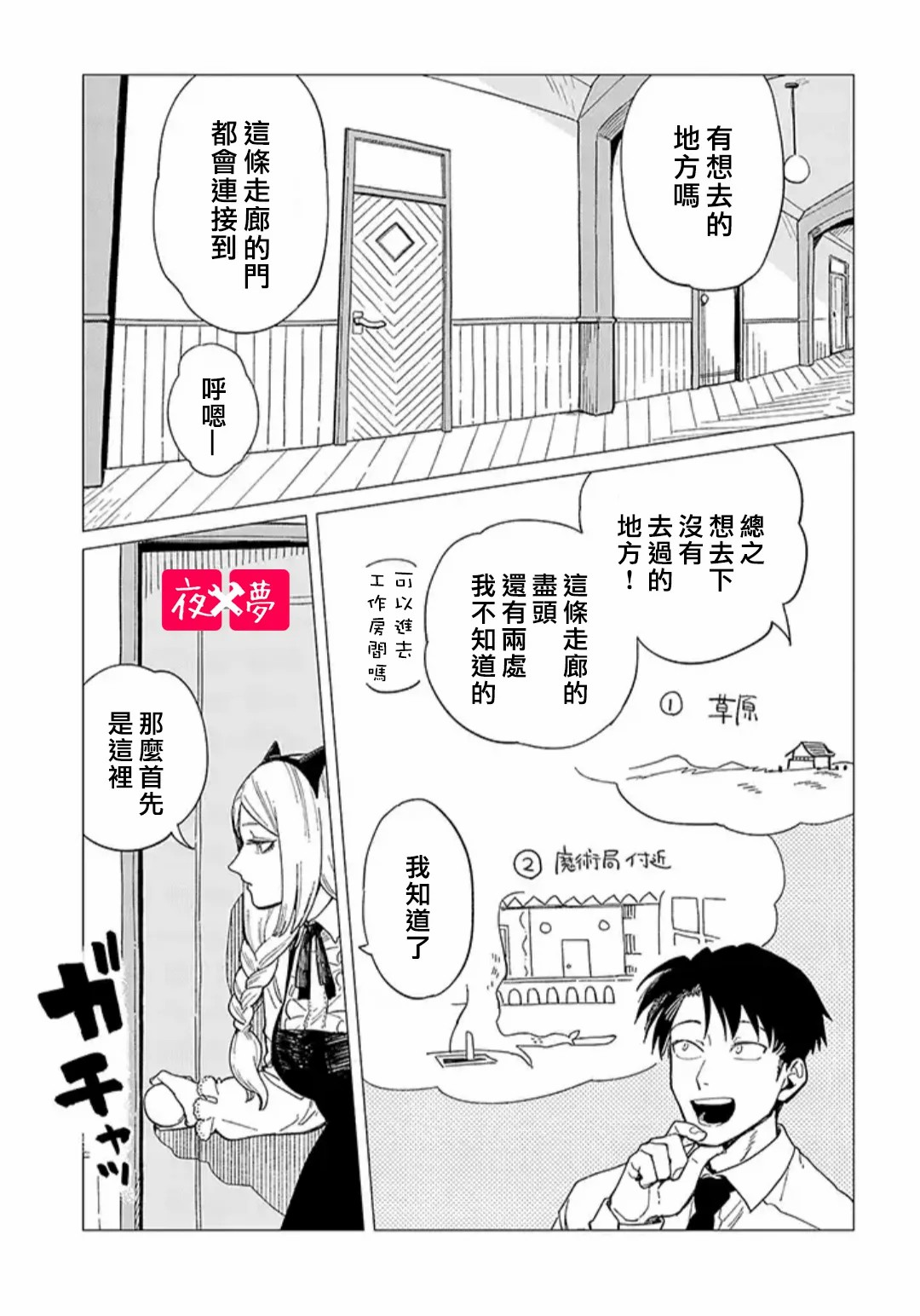 《筿崎君的维修事情》第27.2话 第3页