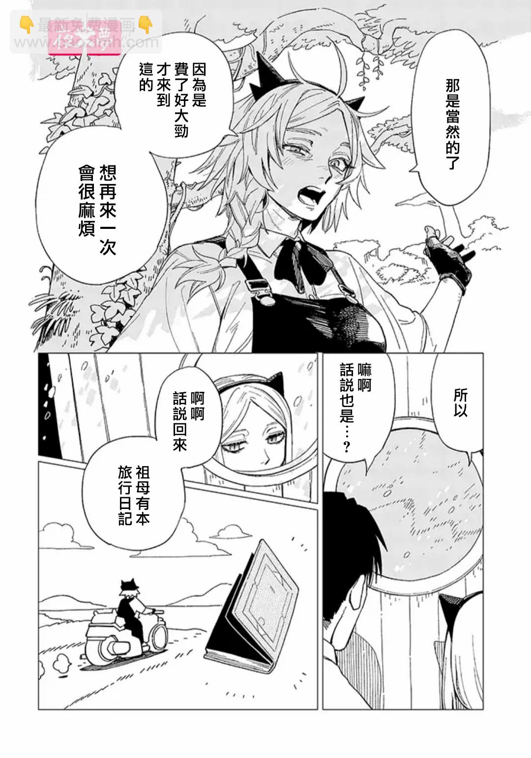 《筿崎君的维修事情》第27.2话 第6页