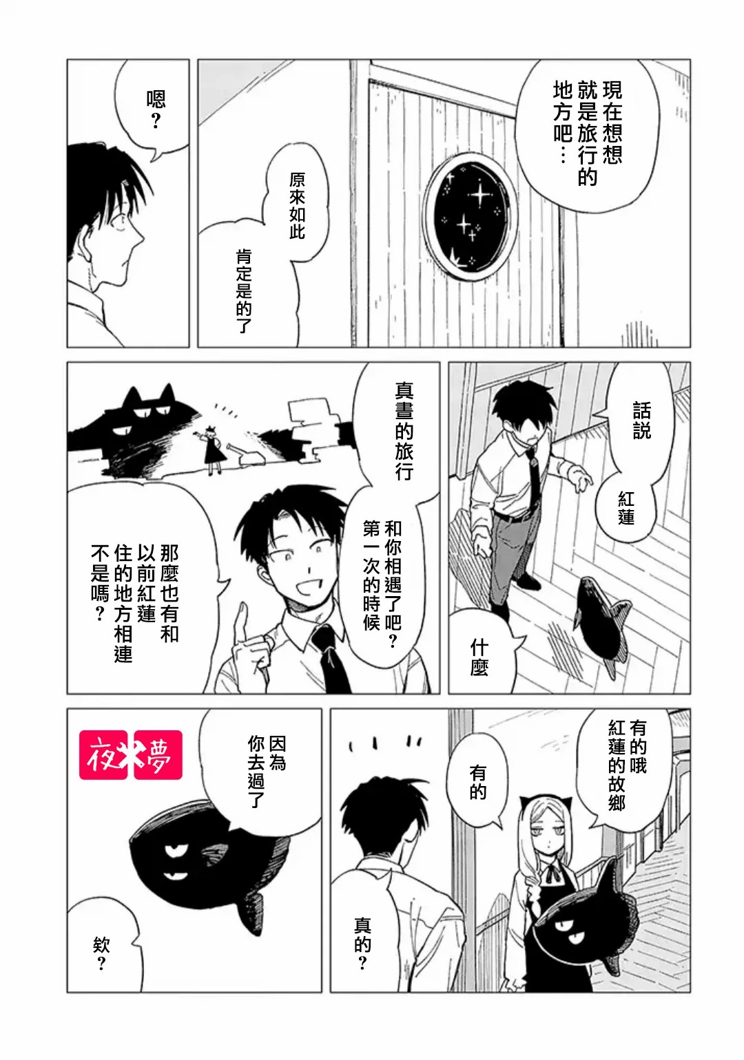 《筿崎君的维修事情》第27.2话 第7页