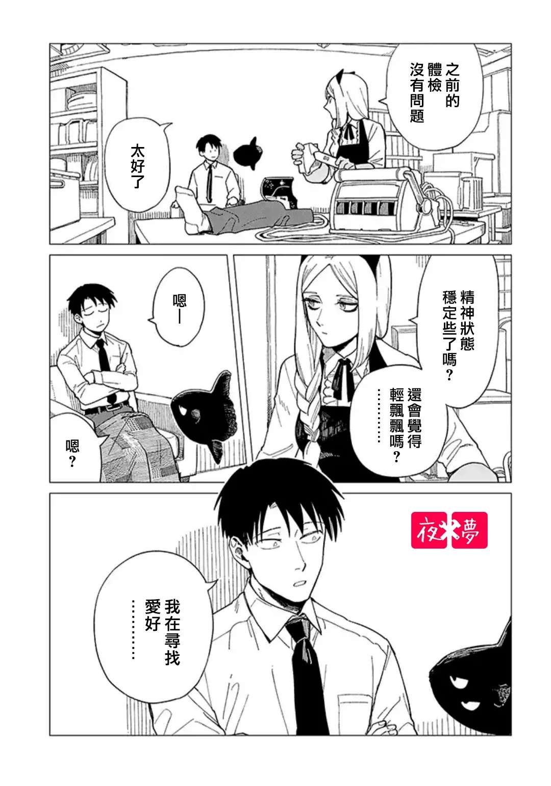 《筿崎君的维修事情》第27.1话 第1页
