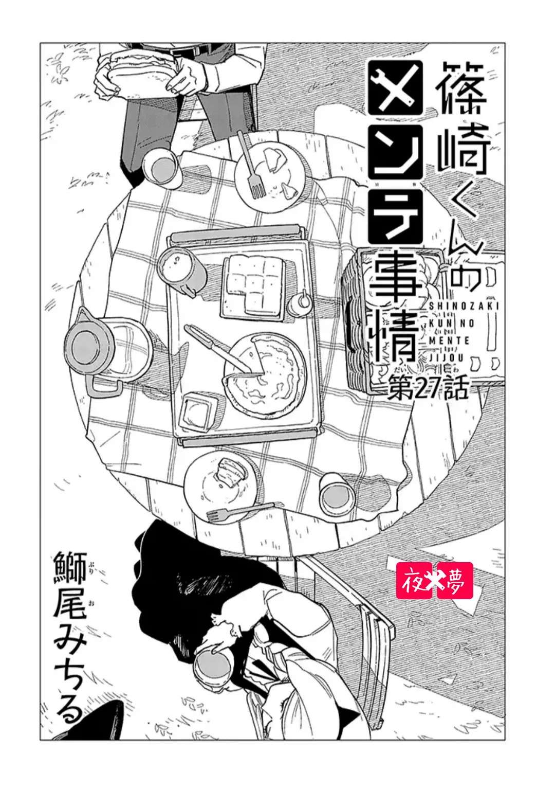 《筿崎君的维修事情》第27.1话 第2页