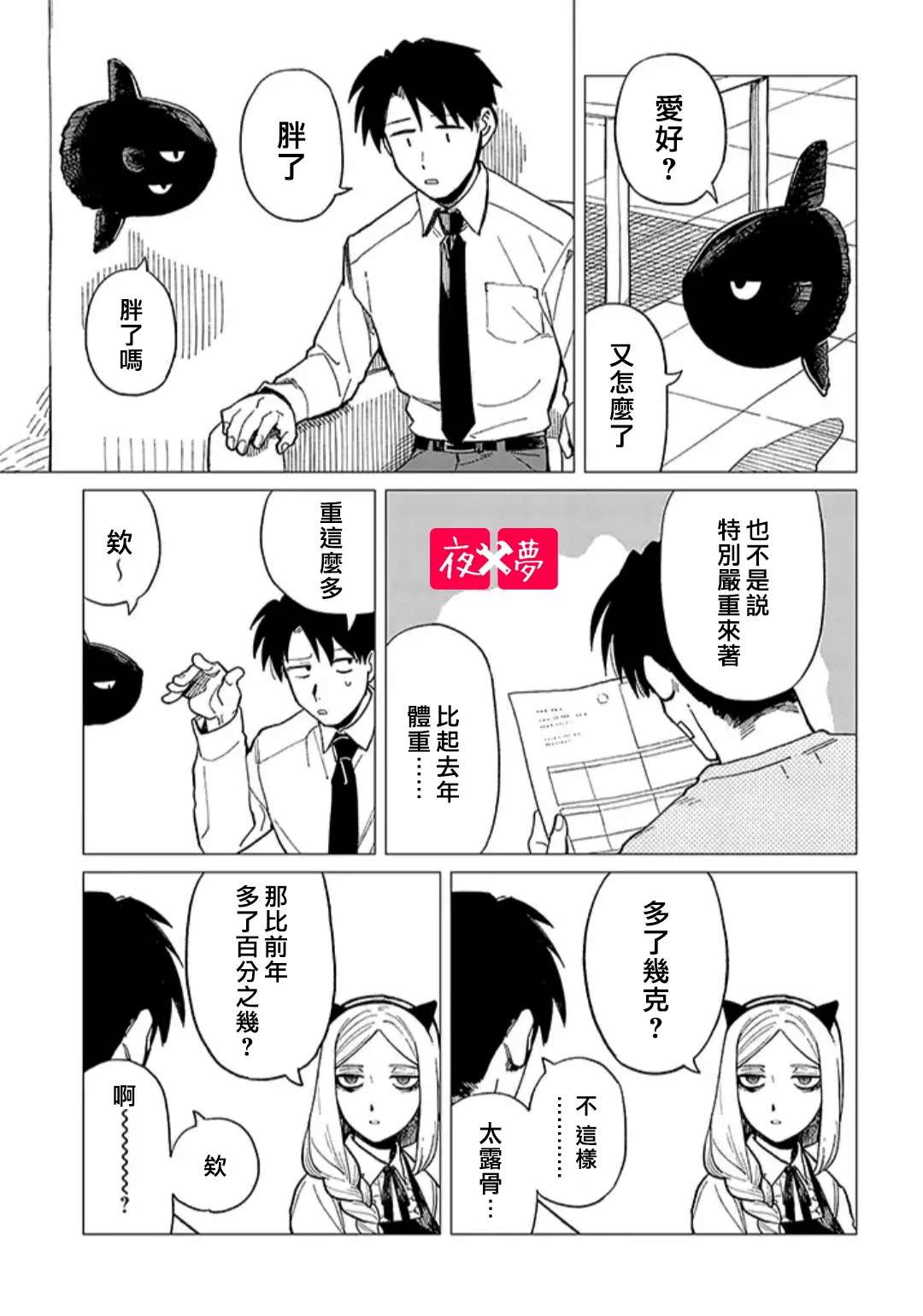 《筿崎君的维修事情》第27.1话 第3页