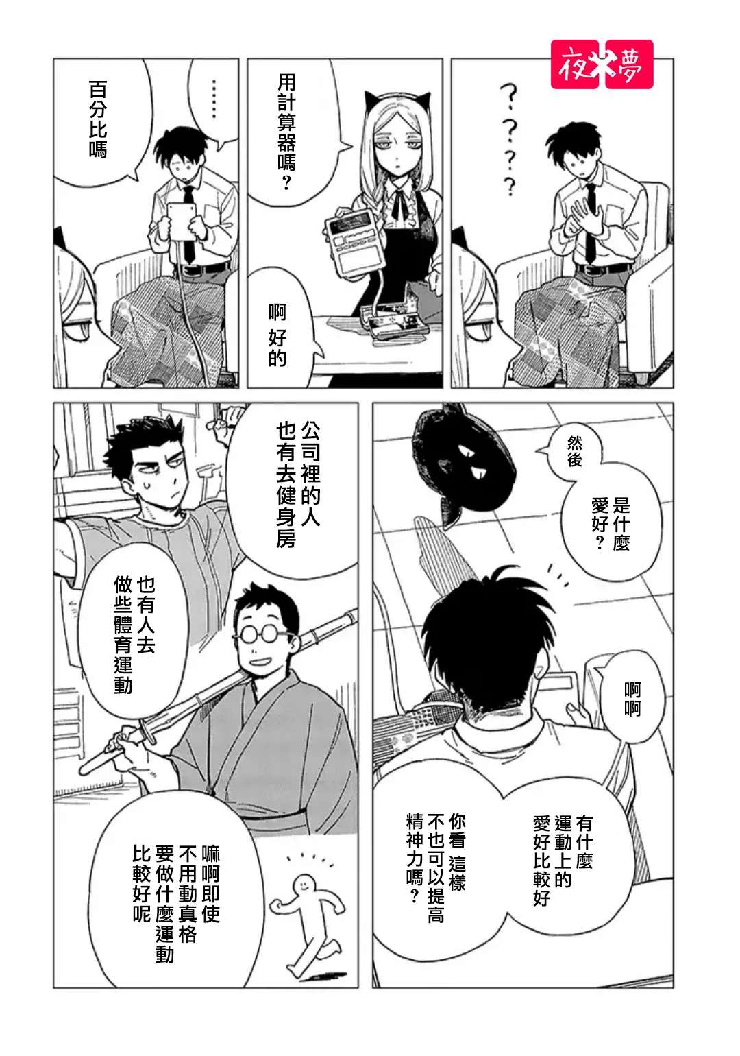 《筿崎君的维修事情》第27.1话 第4页