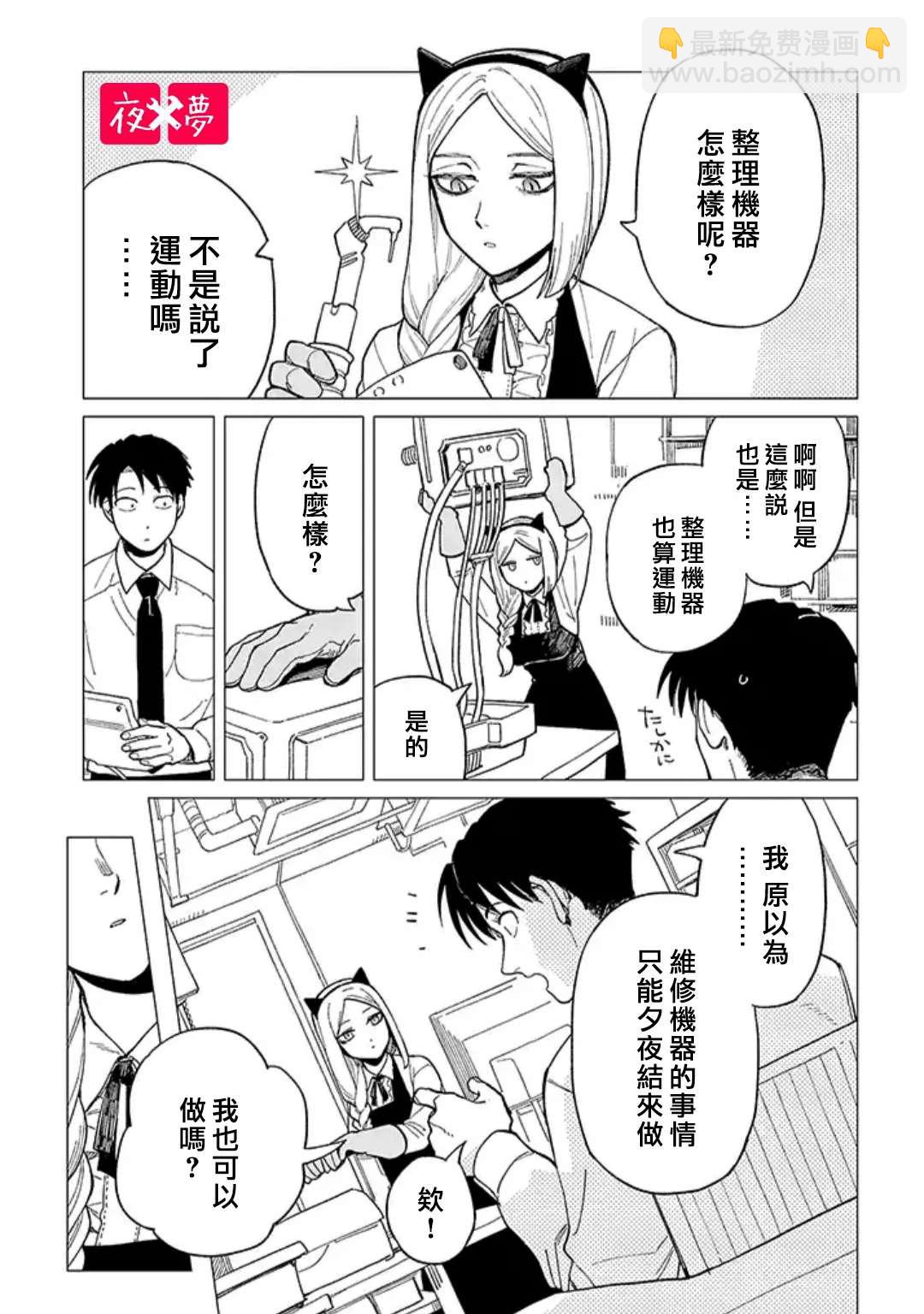 《筿崎君的维修事情》第27.1话 第5页