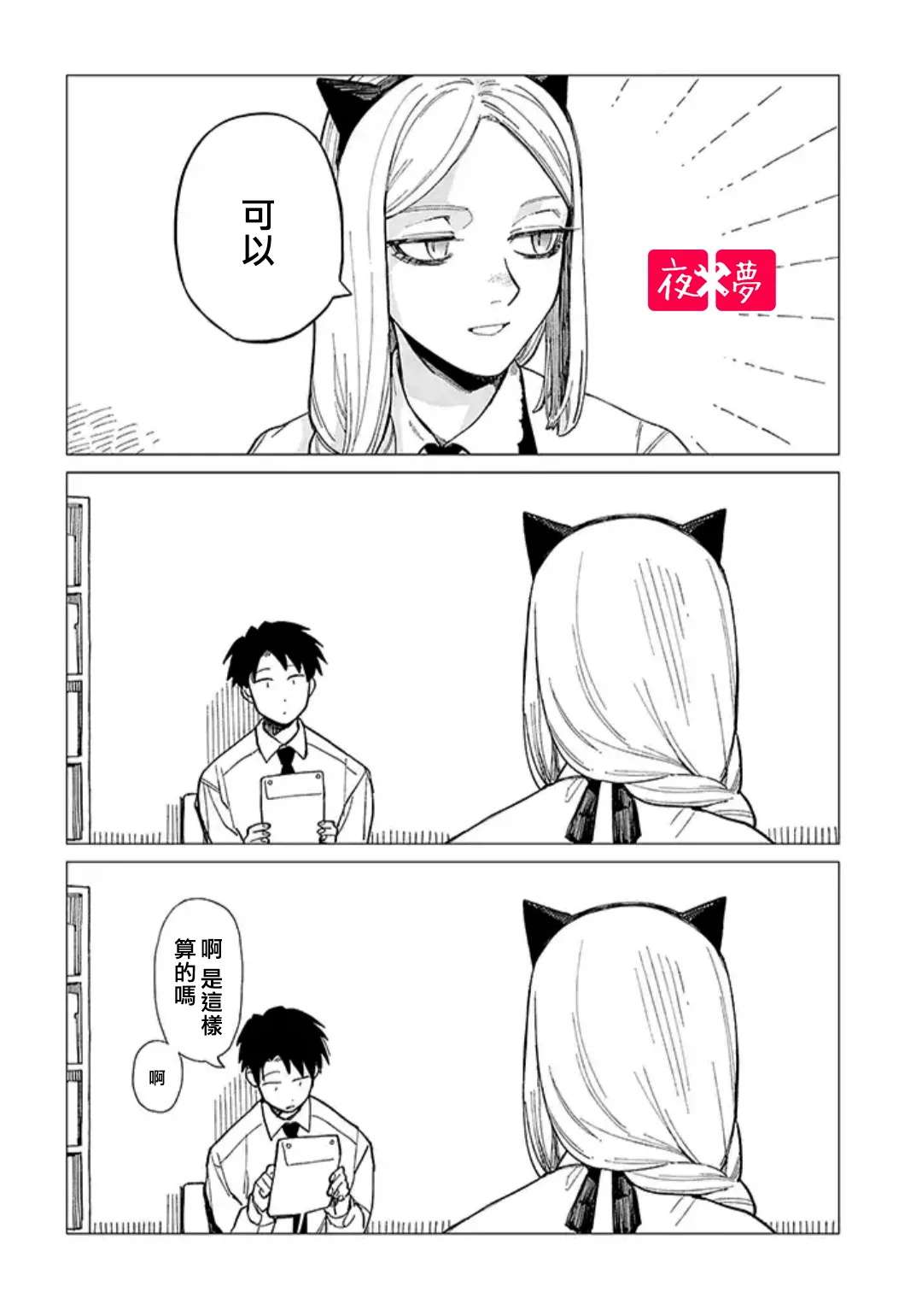 《筿崎君的维修事情》第27.1话 第6页