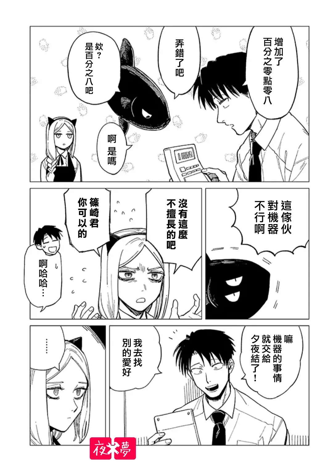 《筿崎君的维修事情》第27.1话 第7页