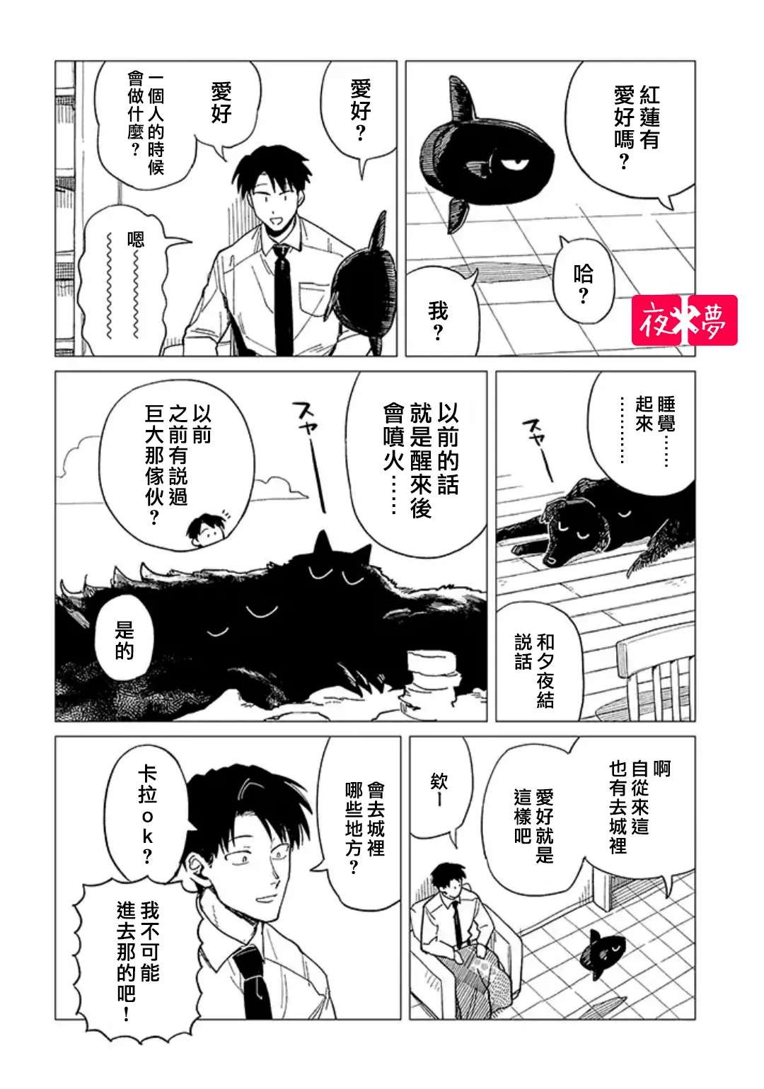 《筿崎君的维修事情》第27.1话 第8页
