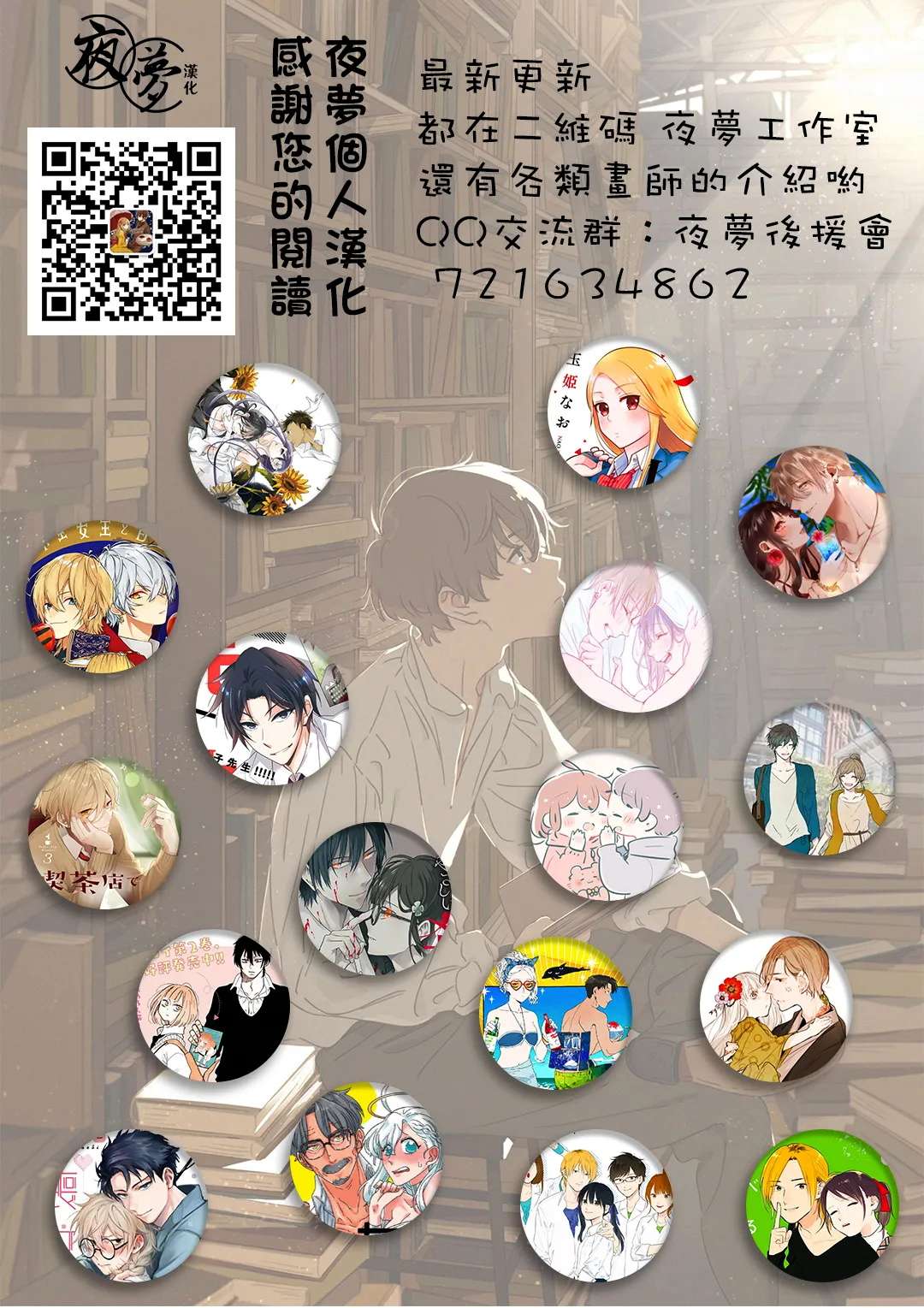 《筿崎君的维修事情》第27.1话 第9页
