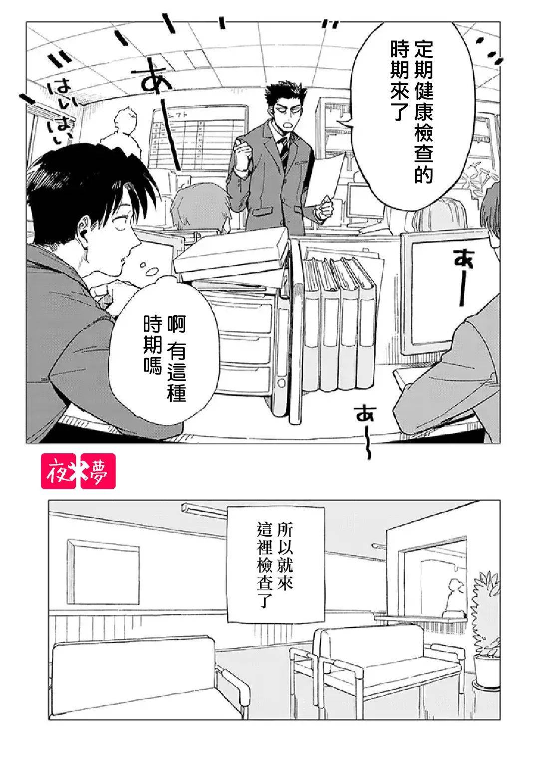 《筿崎君的维修事情》第26.3话 第1页