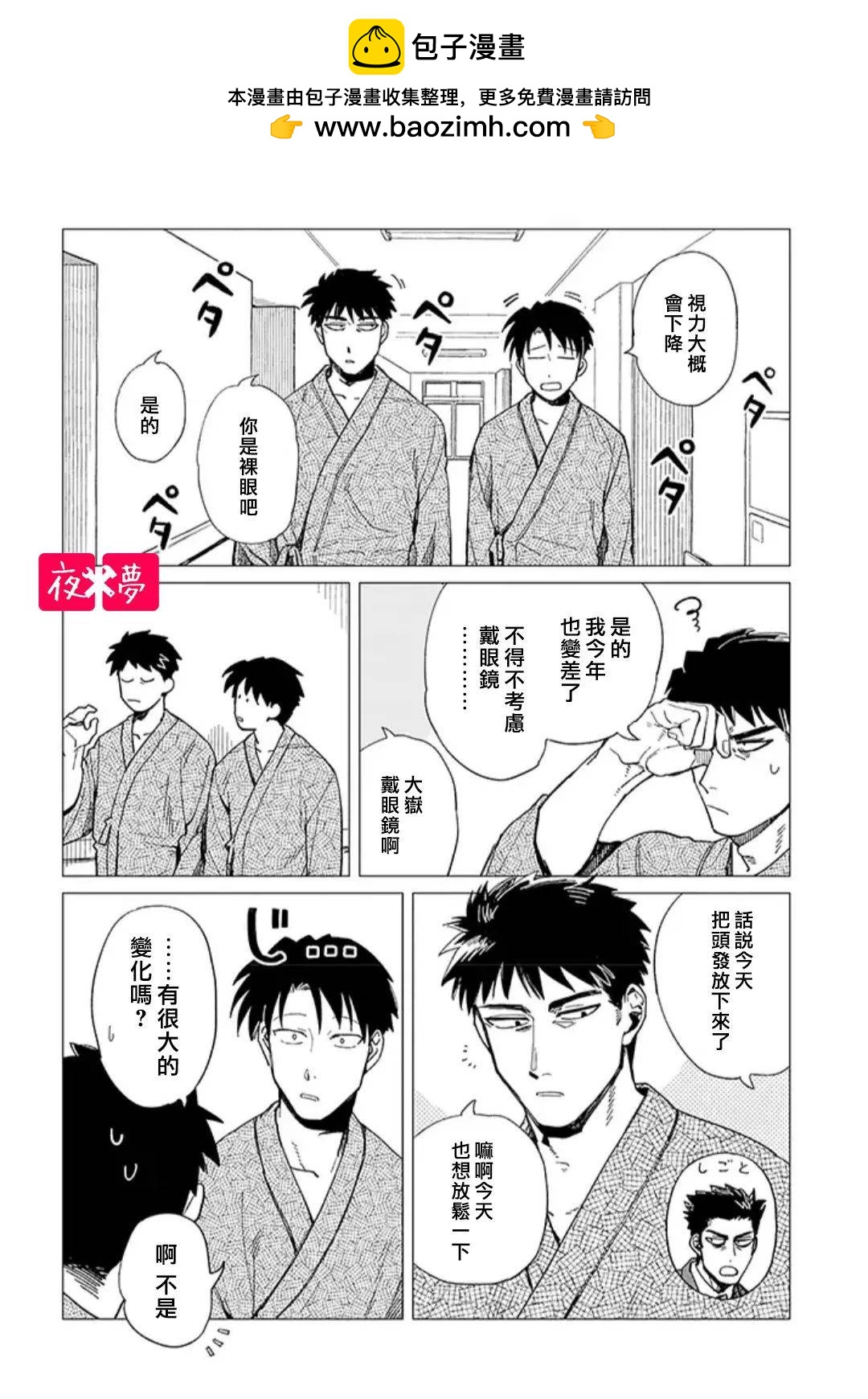 《筿崎君的维修事情》第26.3话 第2页