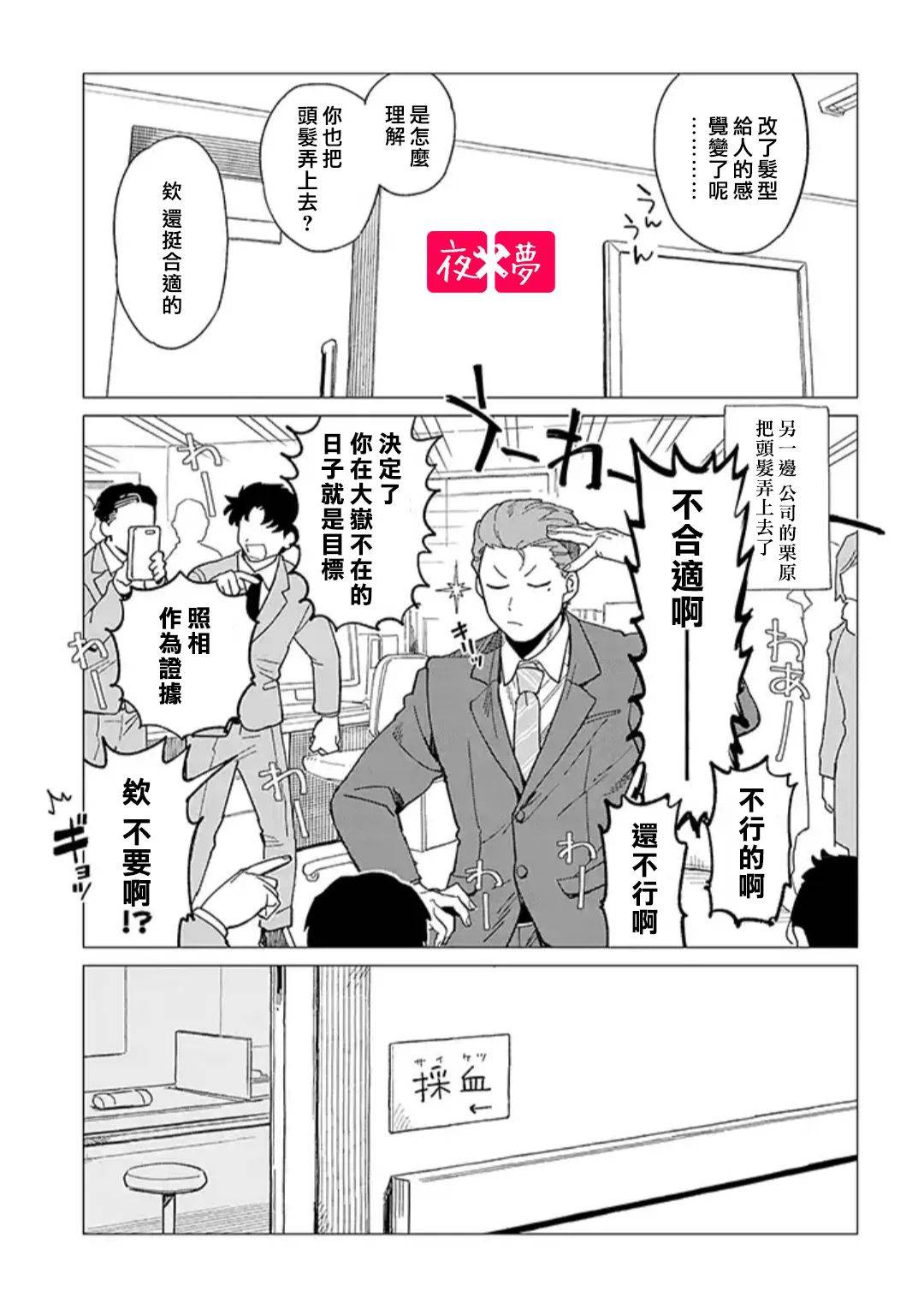 《筿崎君的维修事情》第26.3话 第3页
