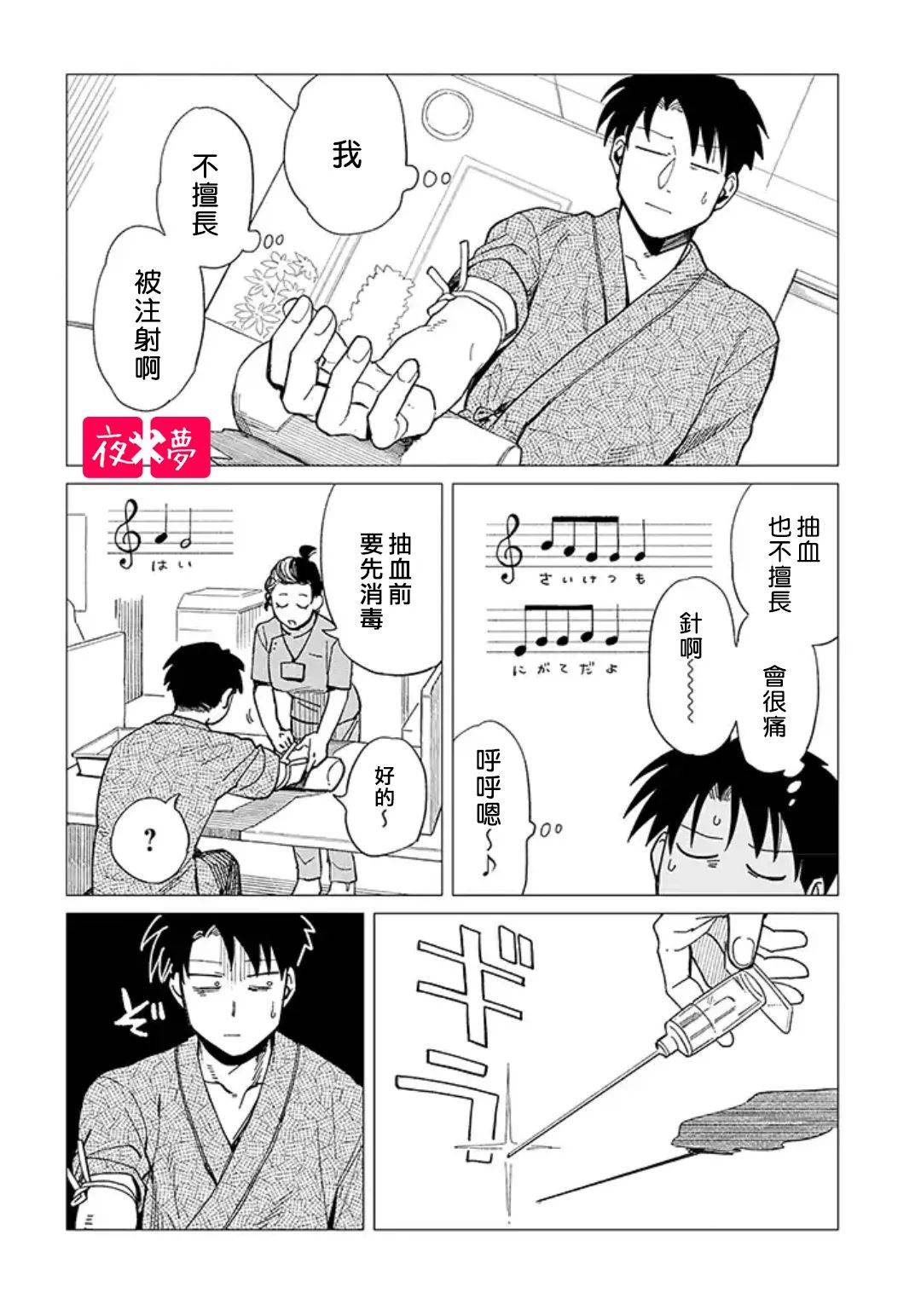 《筿崎君的维修事情》第26.3话 第4页