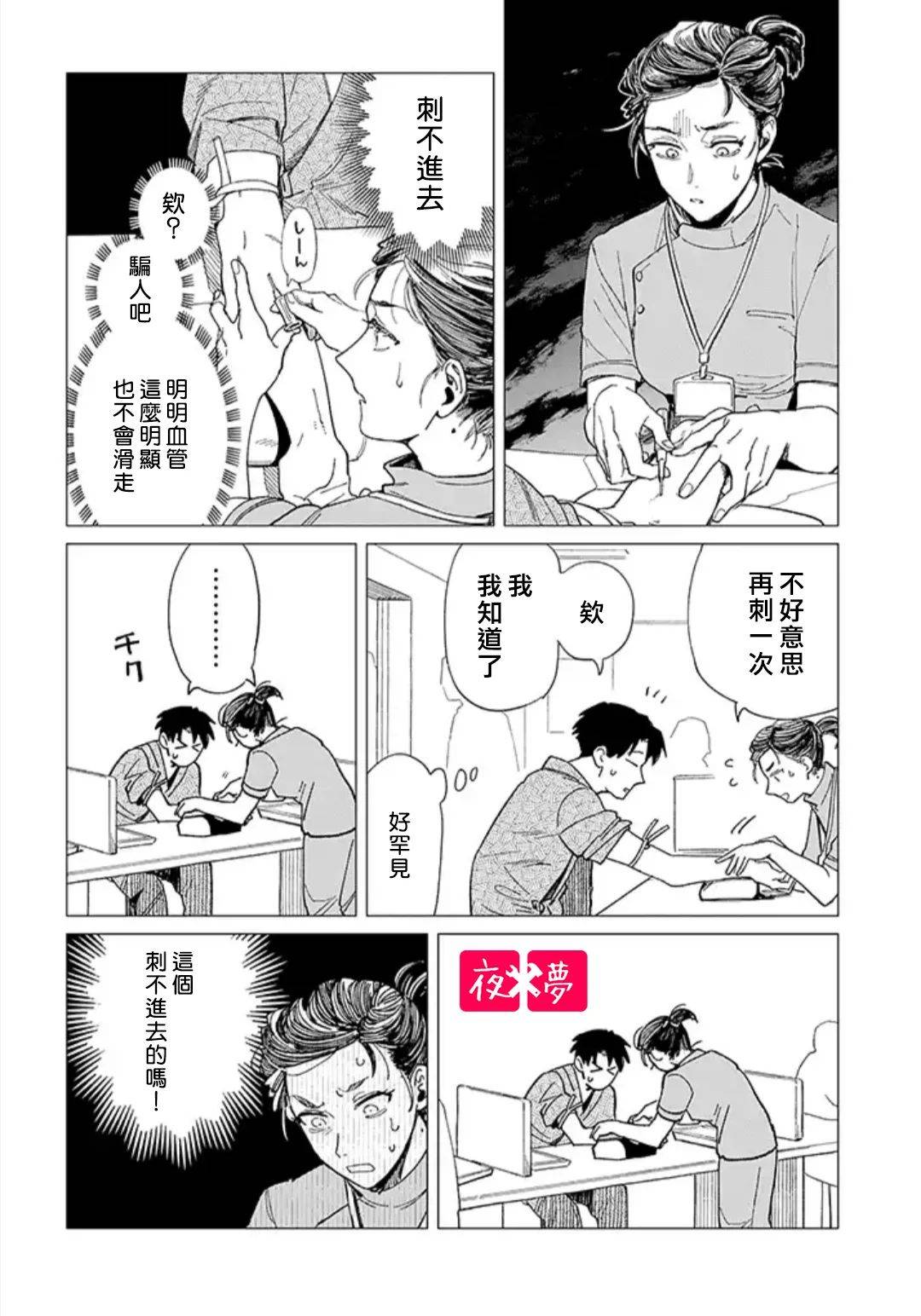 《筿崎君的维修事情》第26.3话 第6页
