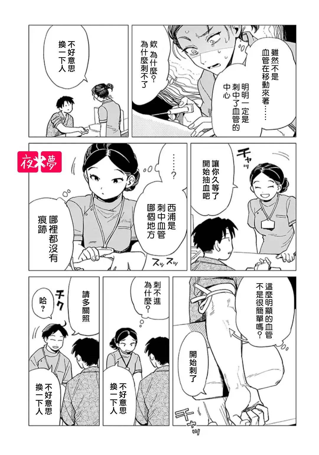 《筿崎君的维修事情》第26.3话 第7页