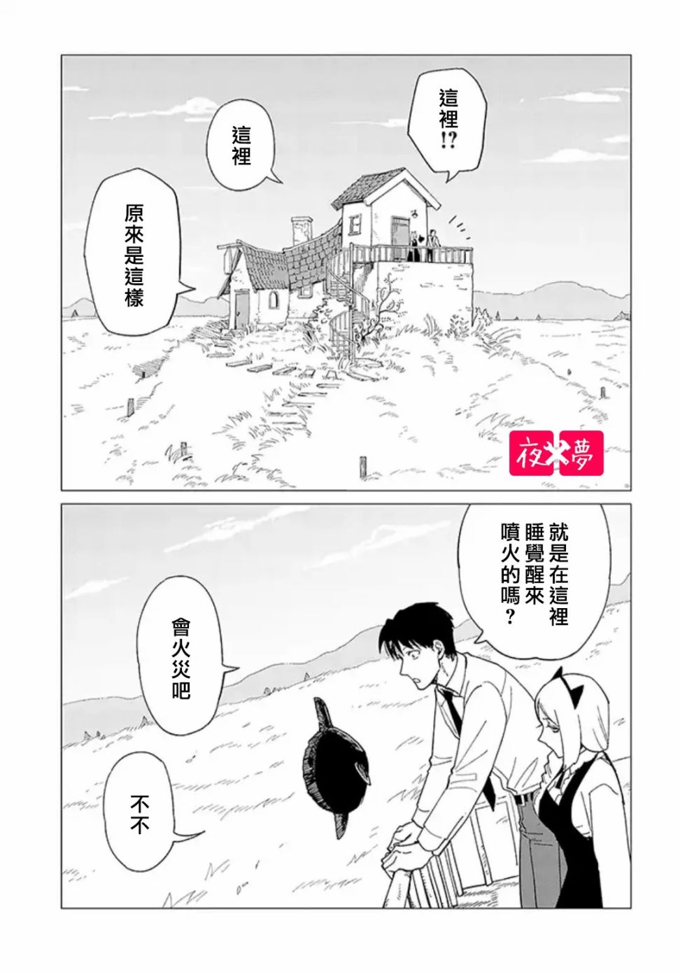 《筿崎君的维修事情》话27.3话 第1页