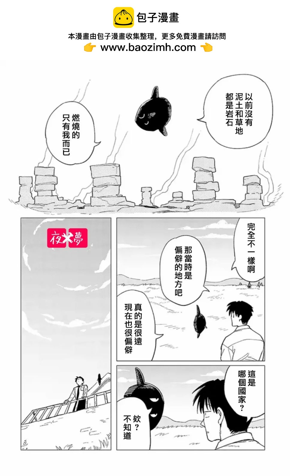 《筿崎君的维修事情》话27.3话 第2页