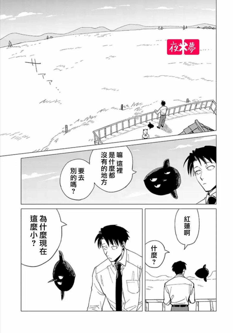 《筿崎君的维修事情》话27.3话 第3页