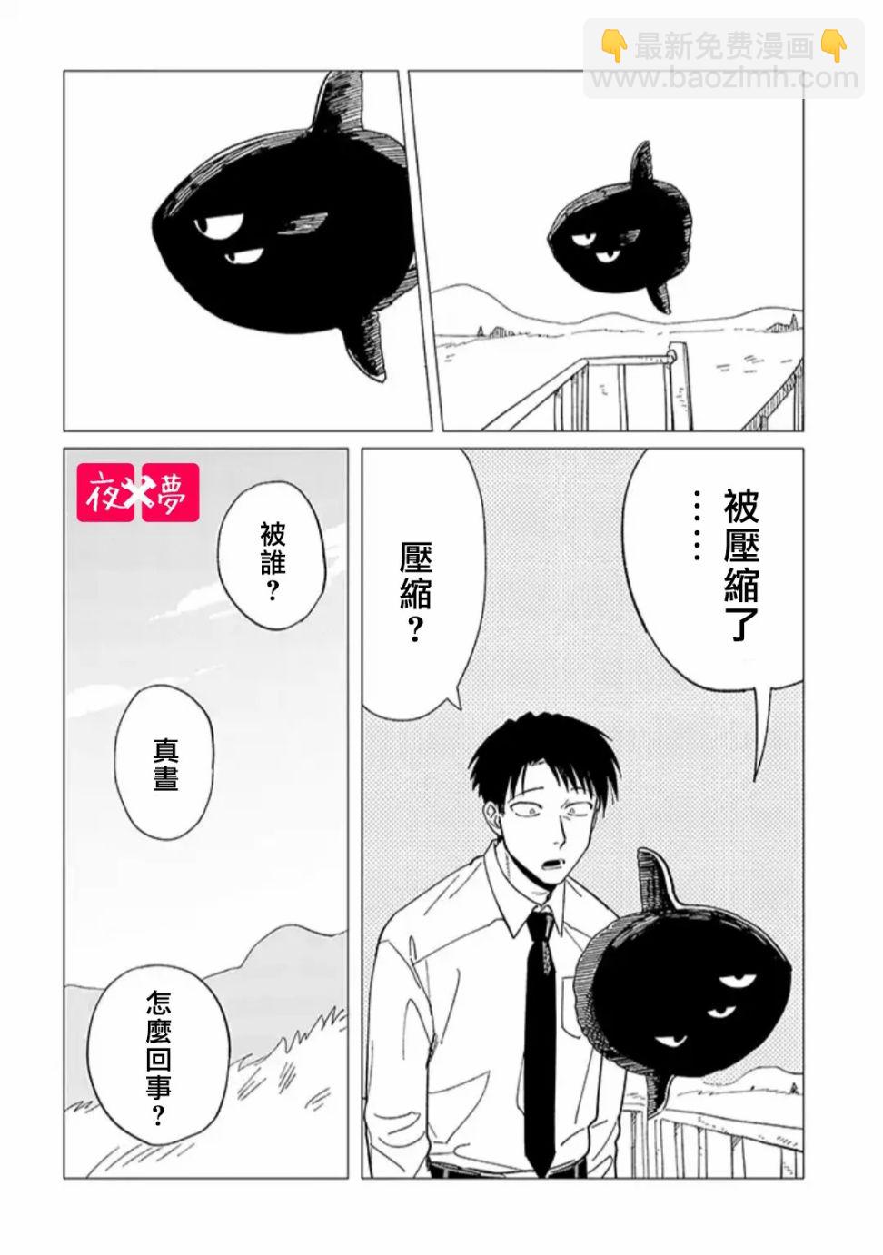 《筿崎君的维修事情》话27.3话 第4页