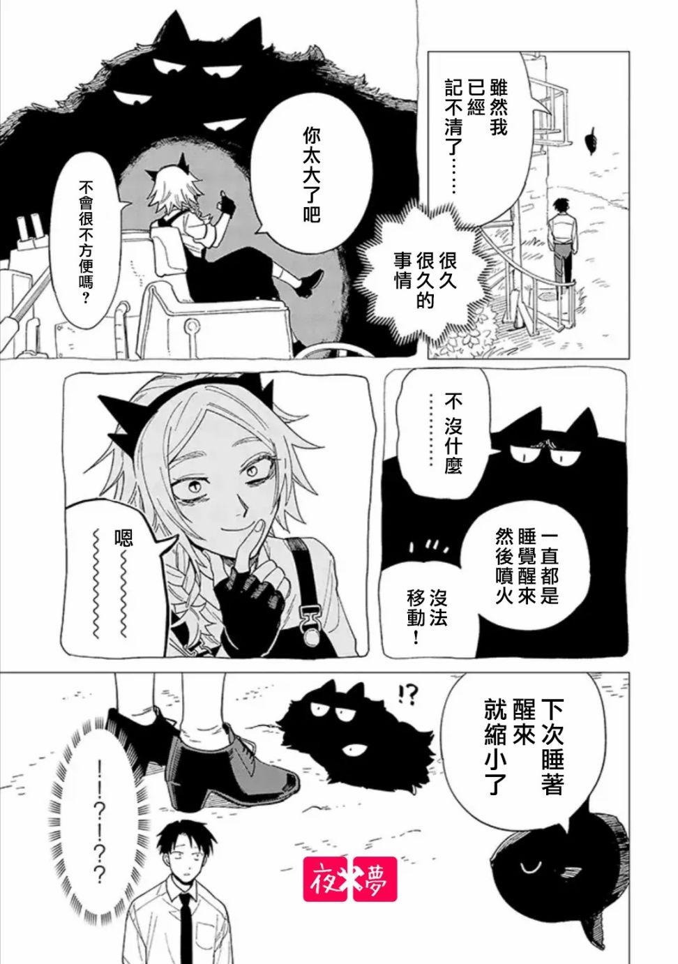 《筿崎君的维修事情》话27.3话 第5页