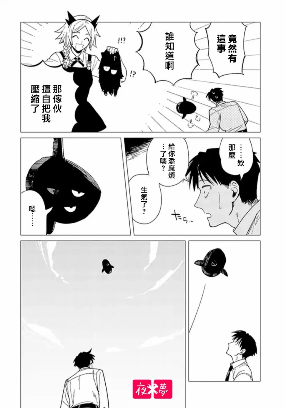 《筿崎君的维修事情》话27.3话 第6页