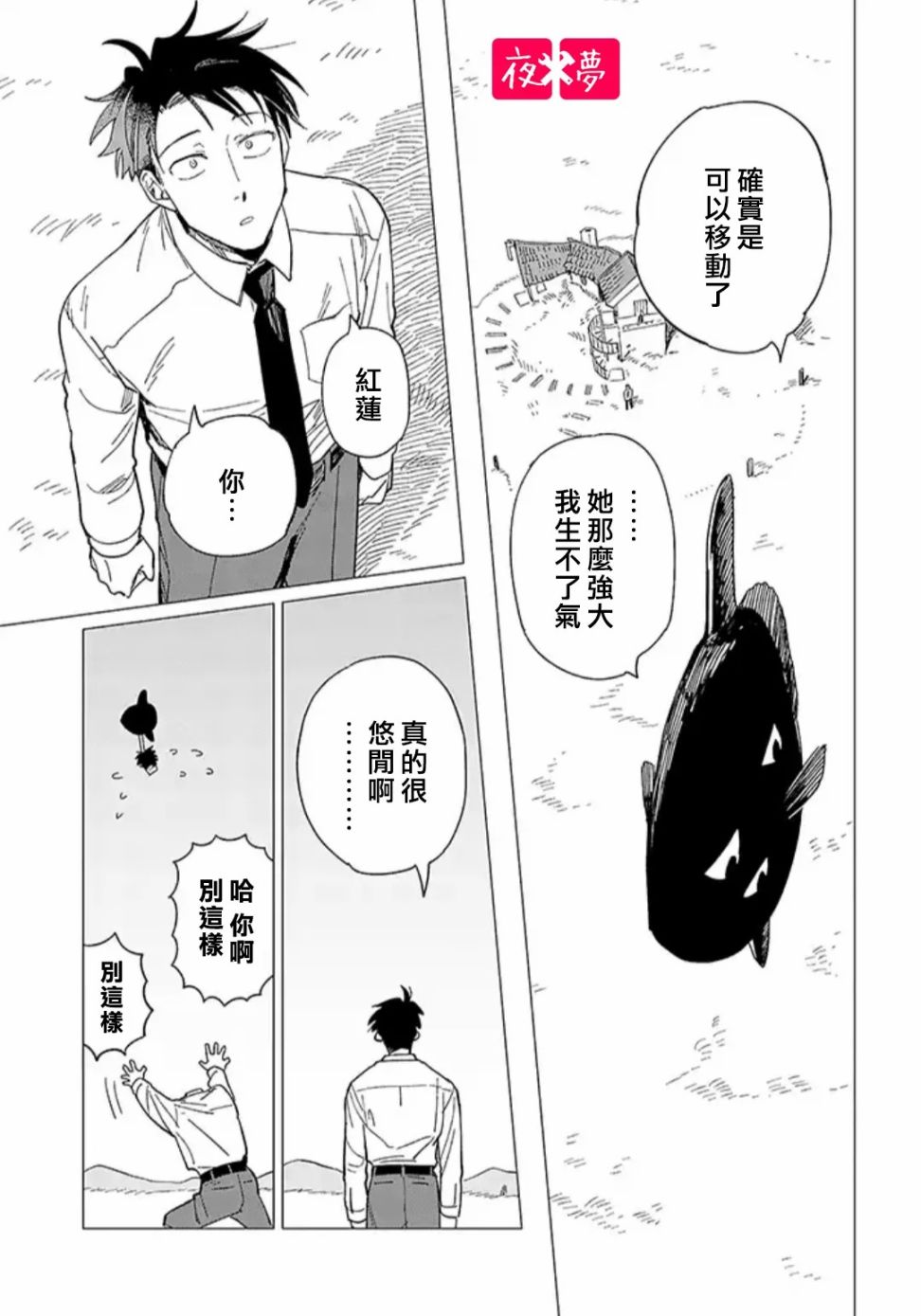 《筿崎君的维修事情》话27.3话 第7页