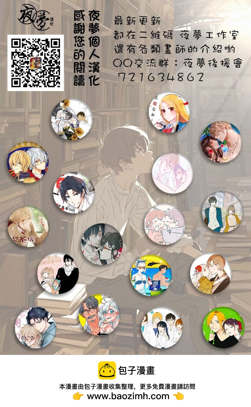 《筿崎君的维修事情》话27.3话 第9页