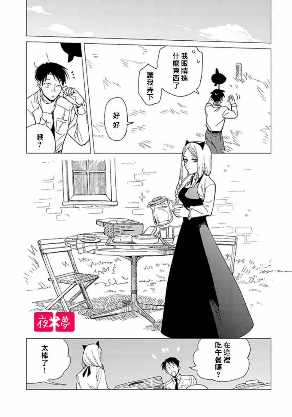《筿崎君的维修事情》第27.4话 第1页