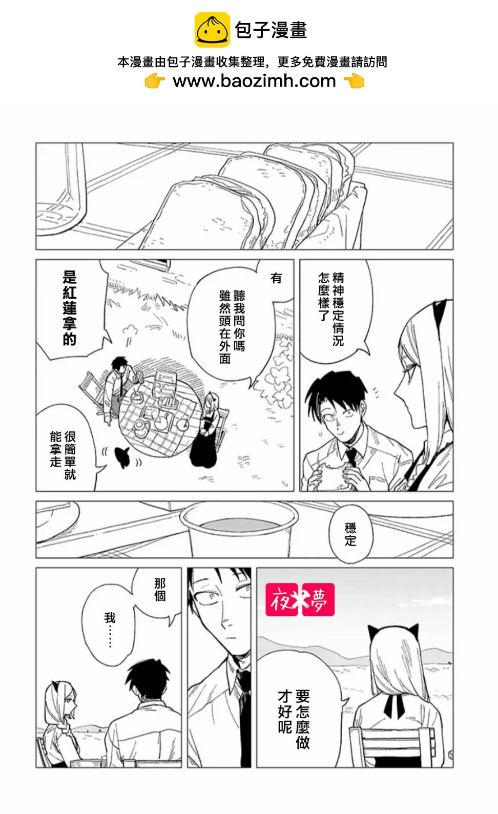 《筿崎君的维修事情》第27.4话 第2页