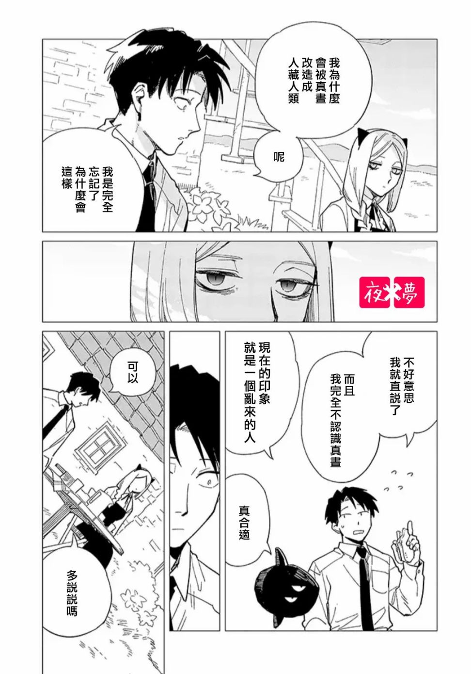《筿崎君的维修事情》第27.4话 第3页
