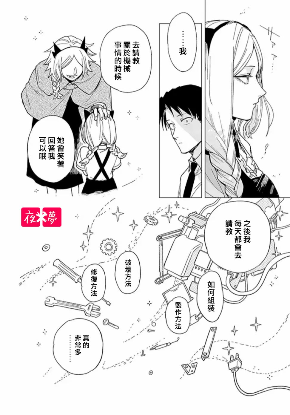 《筿崎君的维修事情》第27.4话 第4页