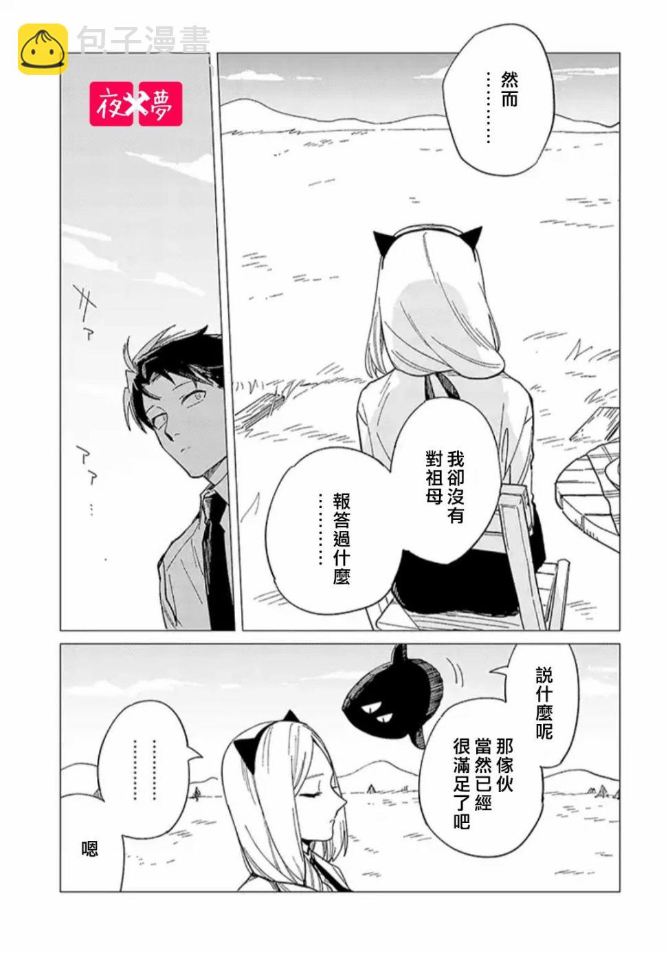 《筿崎君的维修事情》第27.4话 第5页