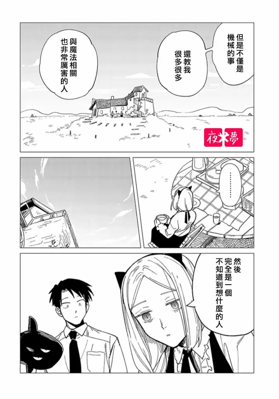 《筿崎君的维修事情》第27.4话 第6页