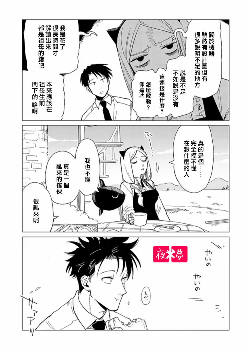 《筿崎君的维修事情》第27.4话 第7页
