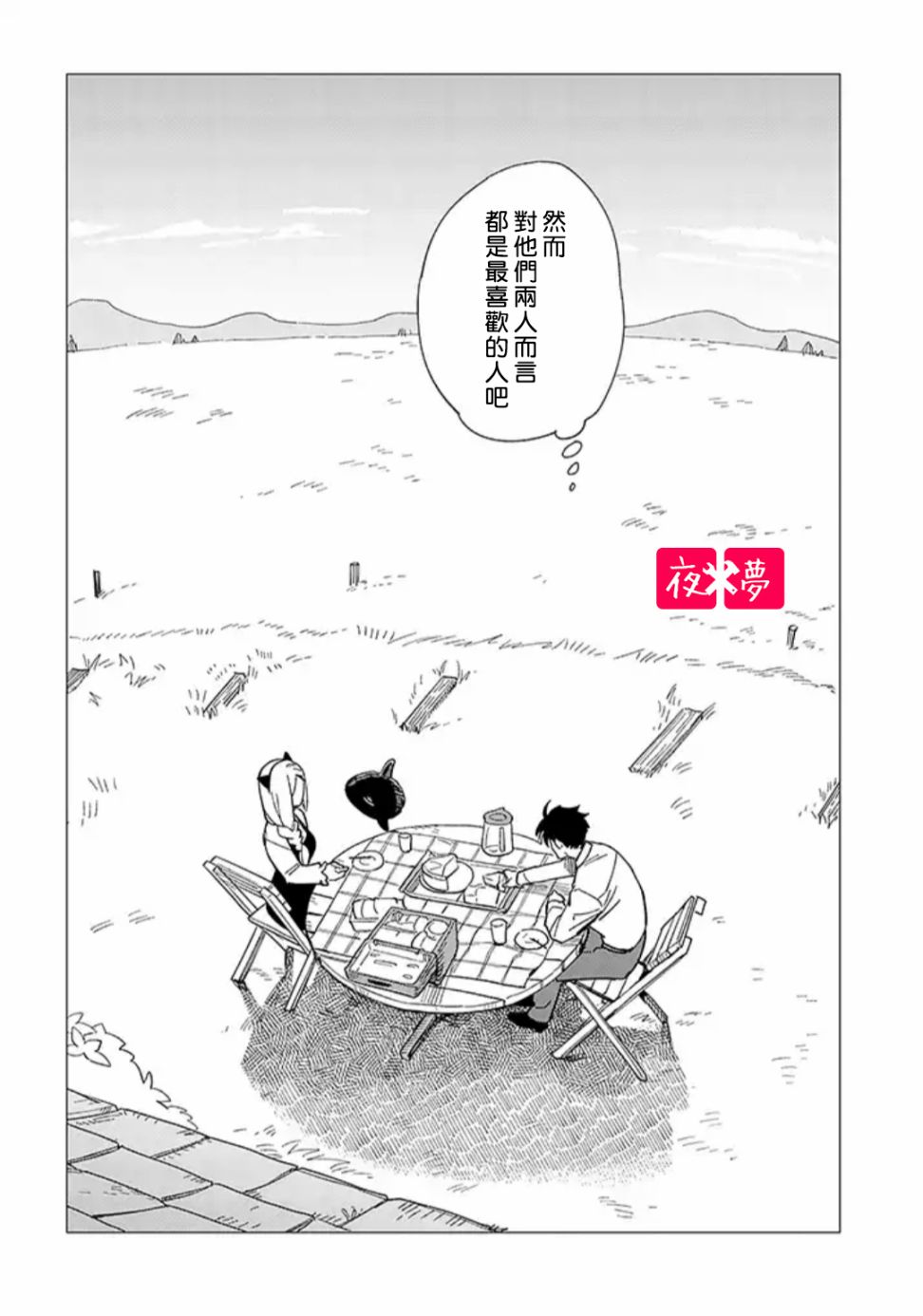 《筿崎君的维修事情》第27.4话 第8页