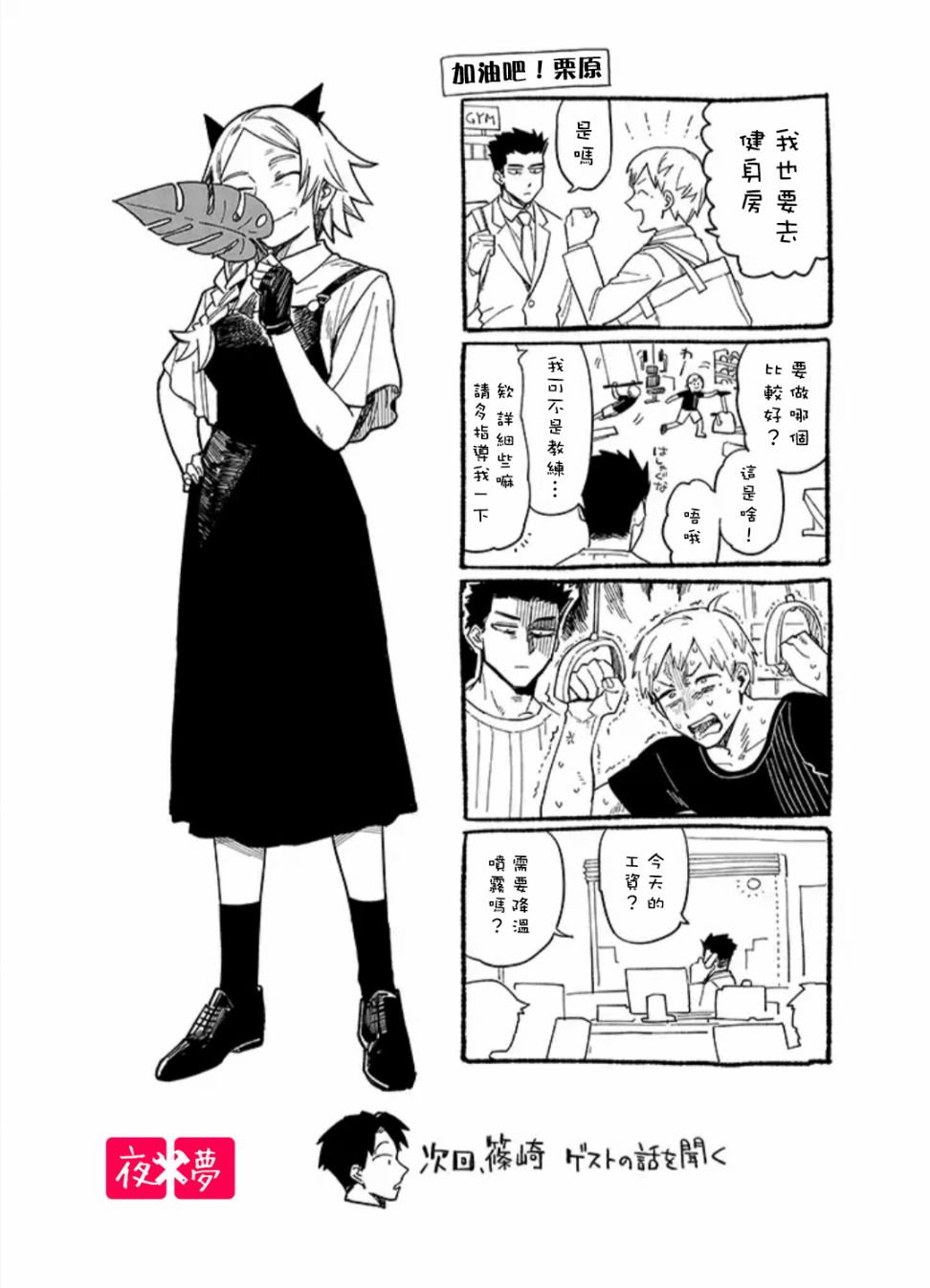 《筿崎君的维修事情》第27.4话 第9页