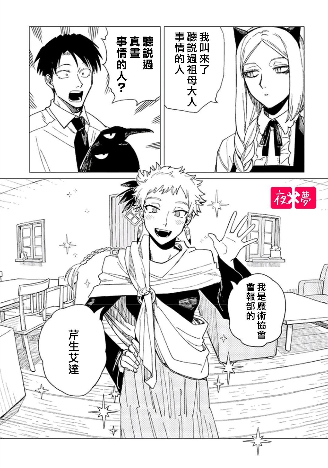 《筿崎君的维修事情》第28.1话 第1页