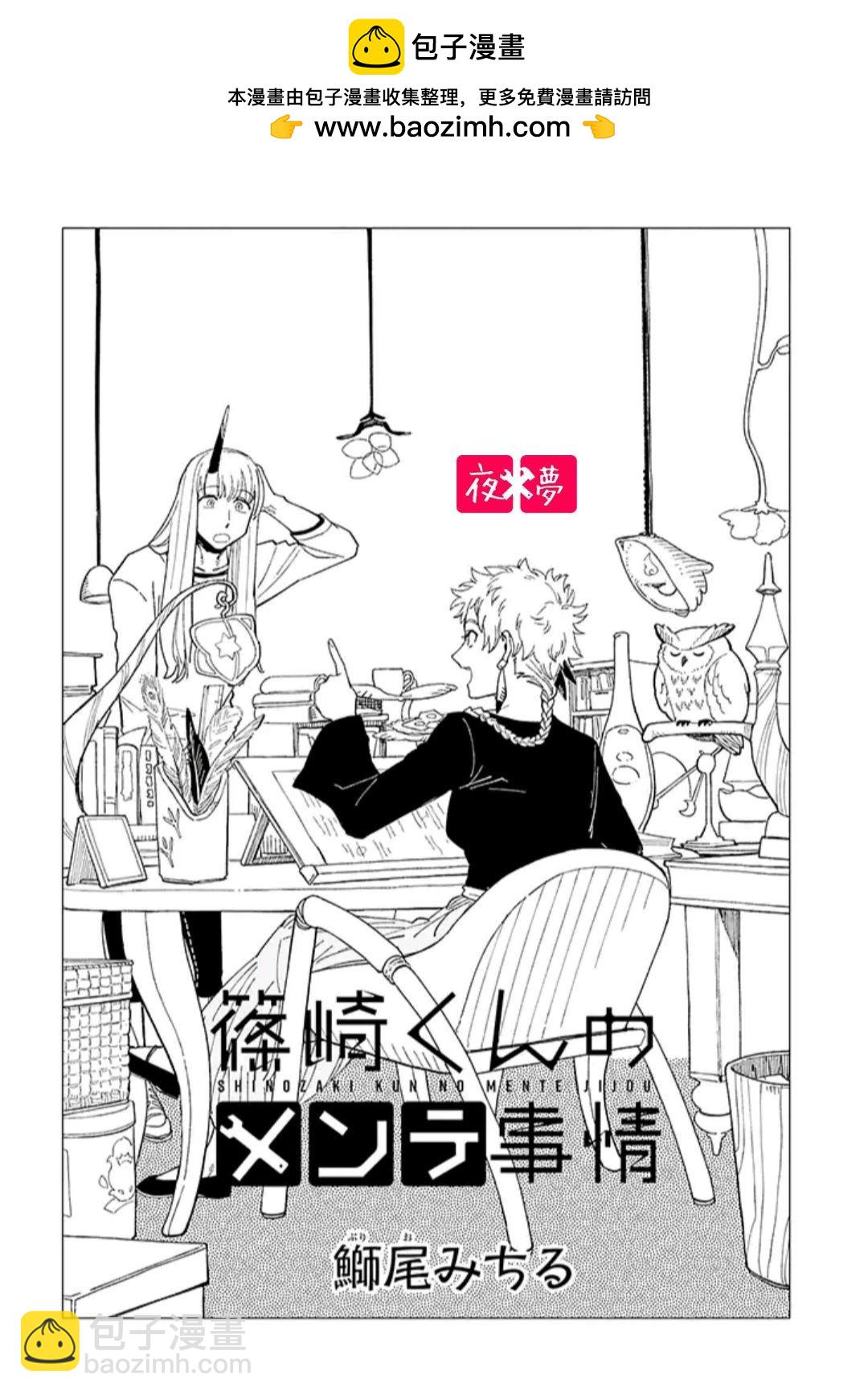 《筿崎君的维修事情》第28.1话 第2页