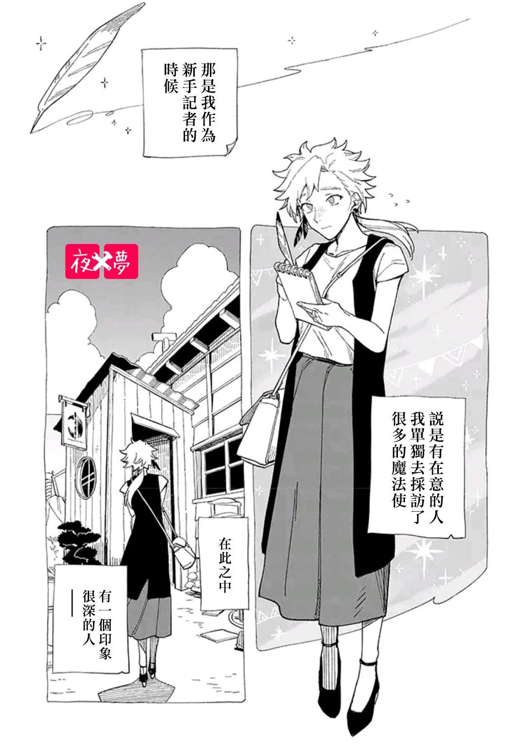 《筿崎君的维修事情》第28.1话 第3页