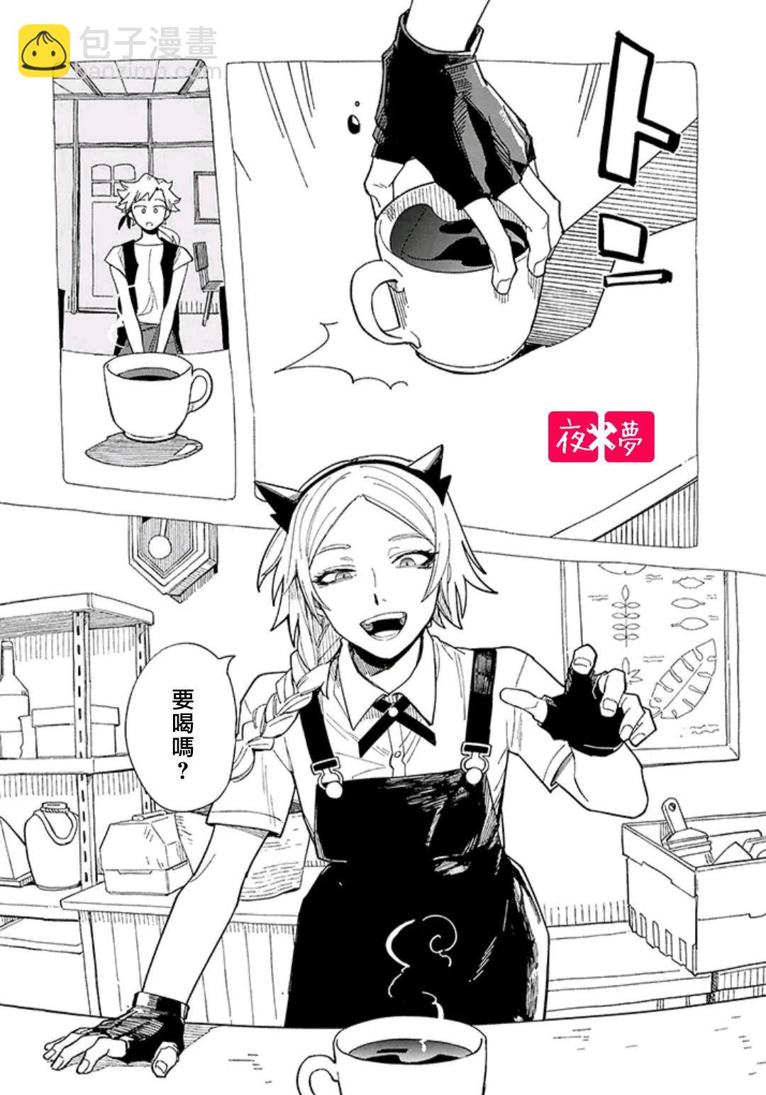 《筿崎君的维修事情》第28.1话 第4页