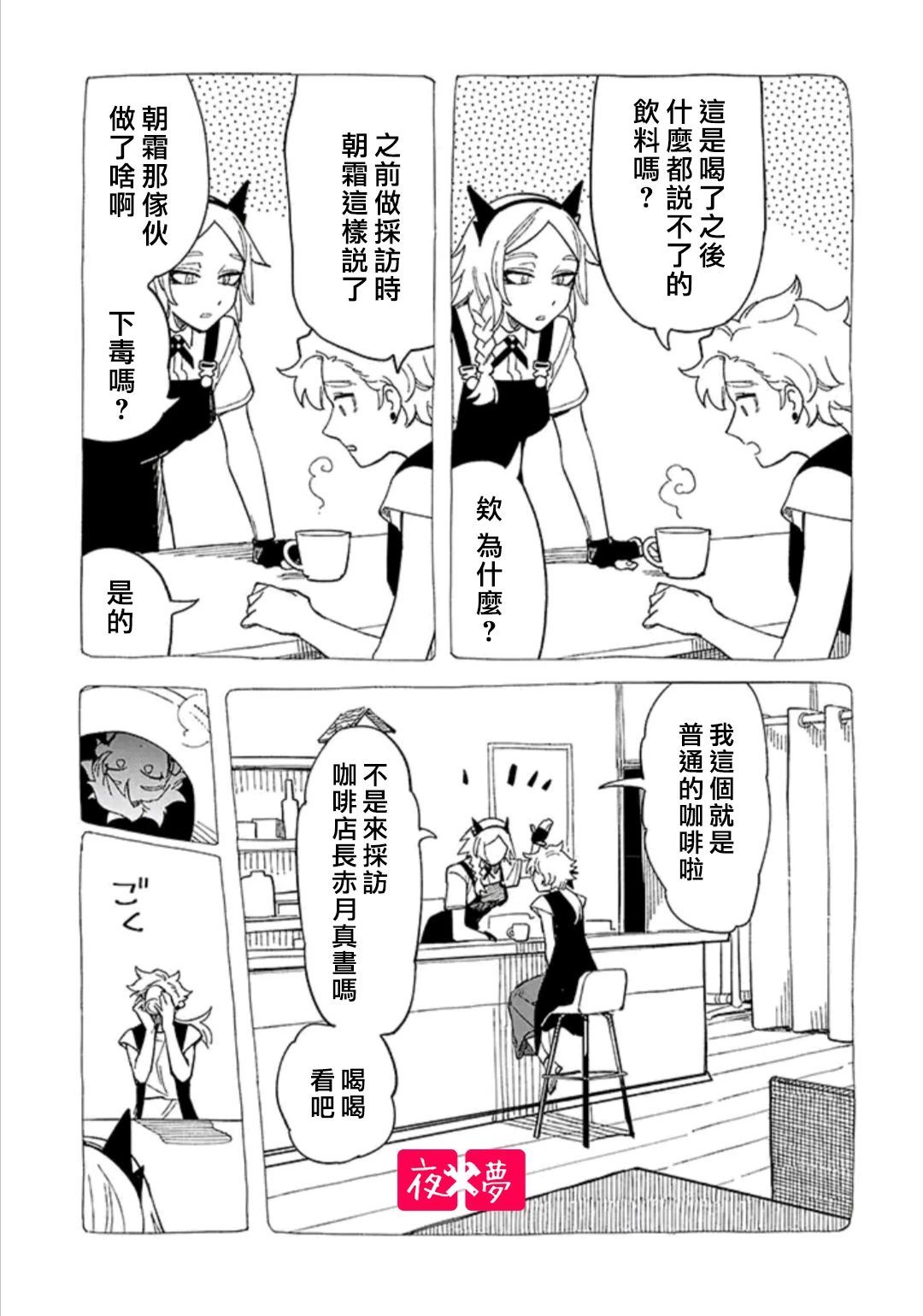 《筿崎君的维修事情》第28.1话 第5页