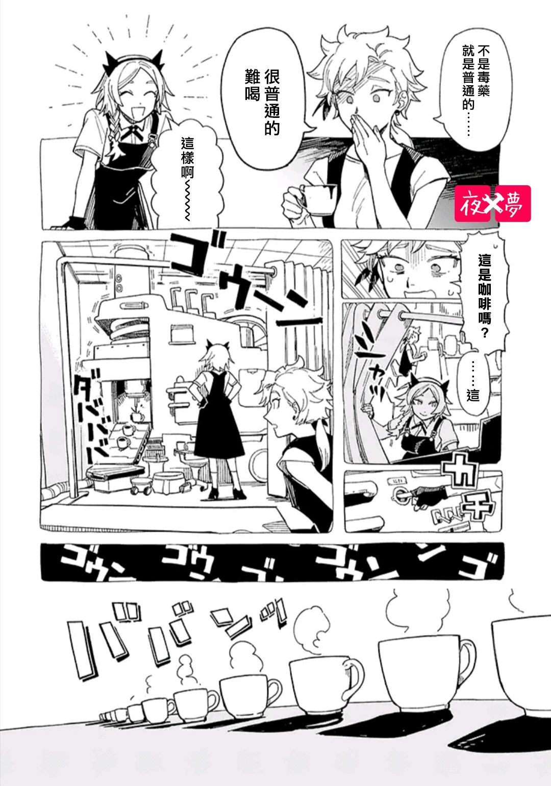 《筿崎君的维修事情》第28.1话 第6页