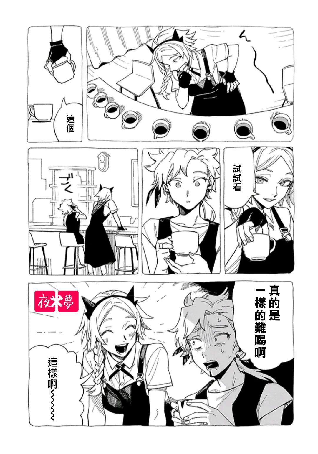 《筿崎君的维修事情》第28.1话 第7页