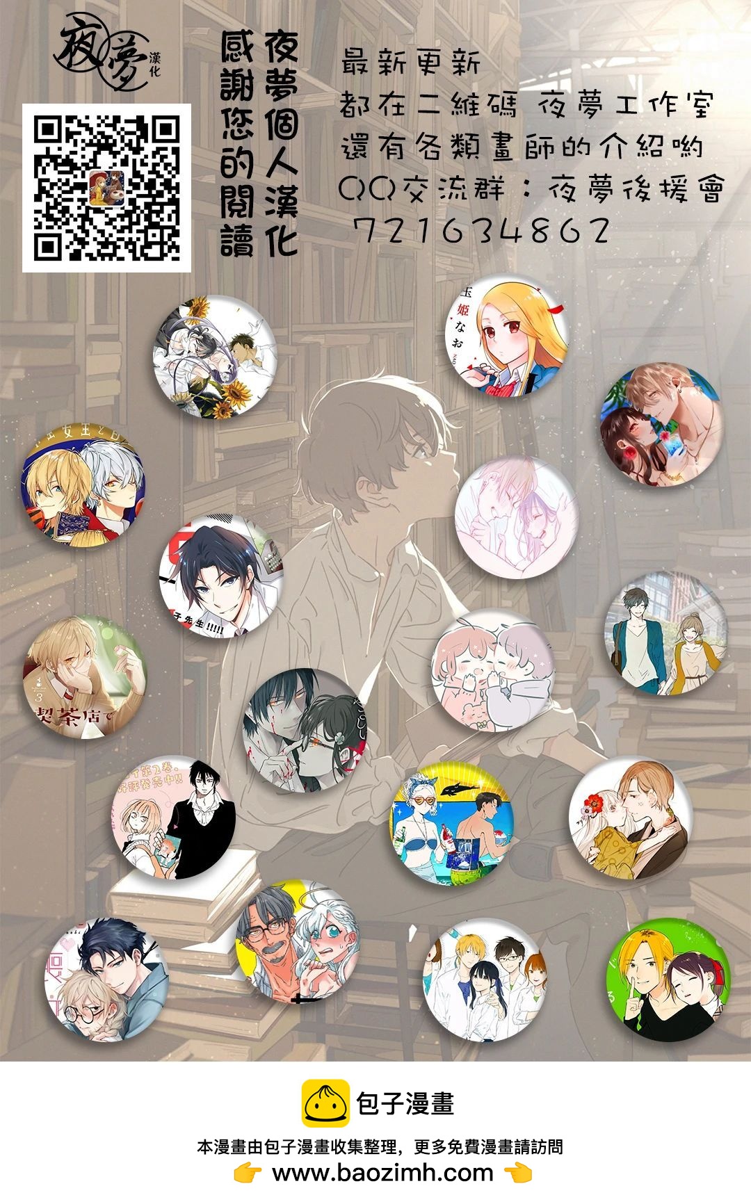 《筿崎君的维修事情》第28.1话 第8页