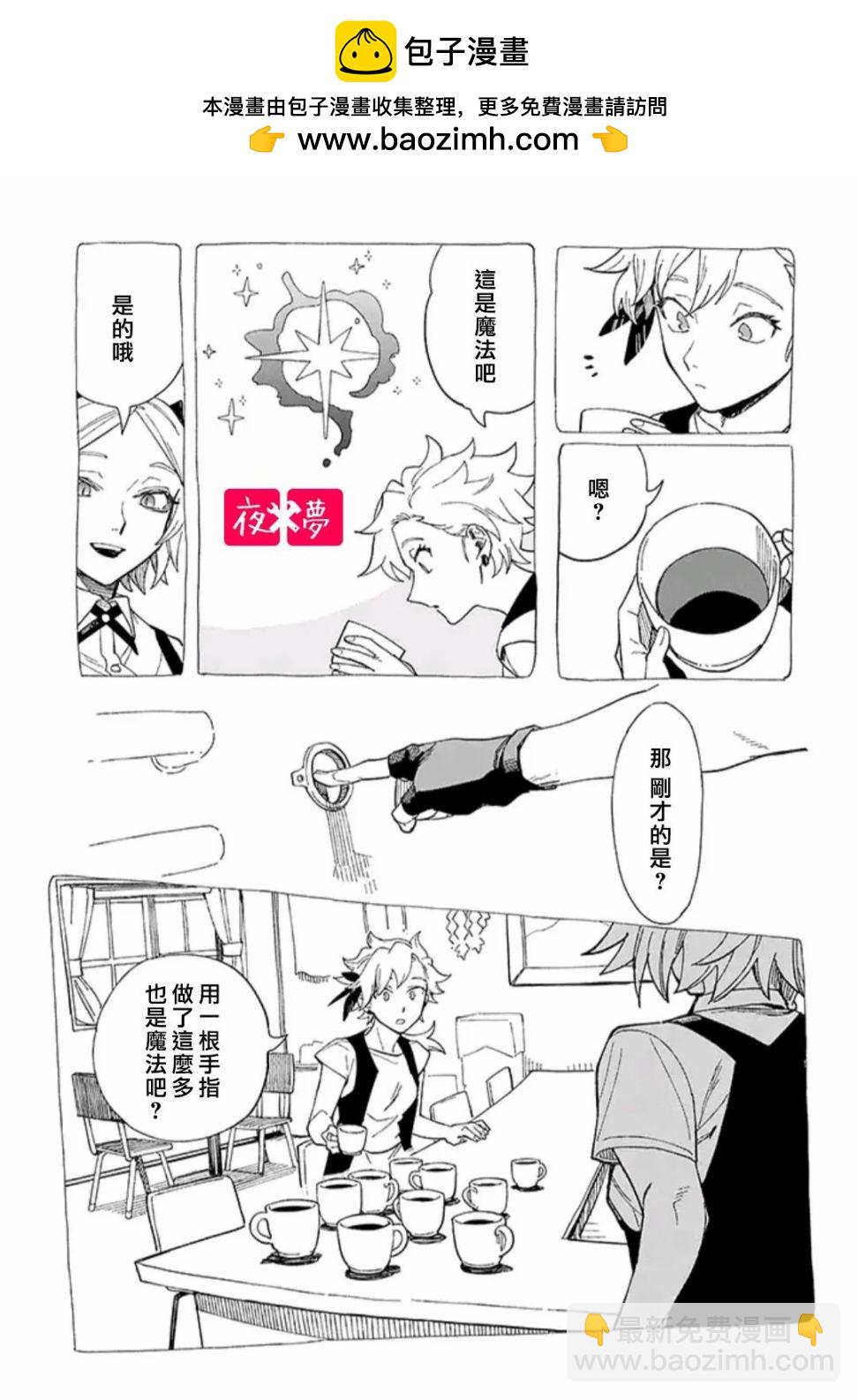 《筿崎君的维修事情》第28.2话 第2页