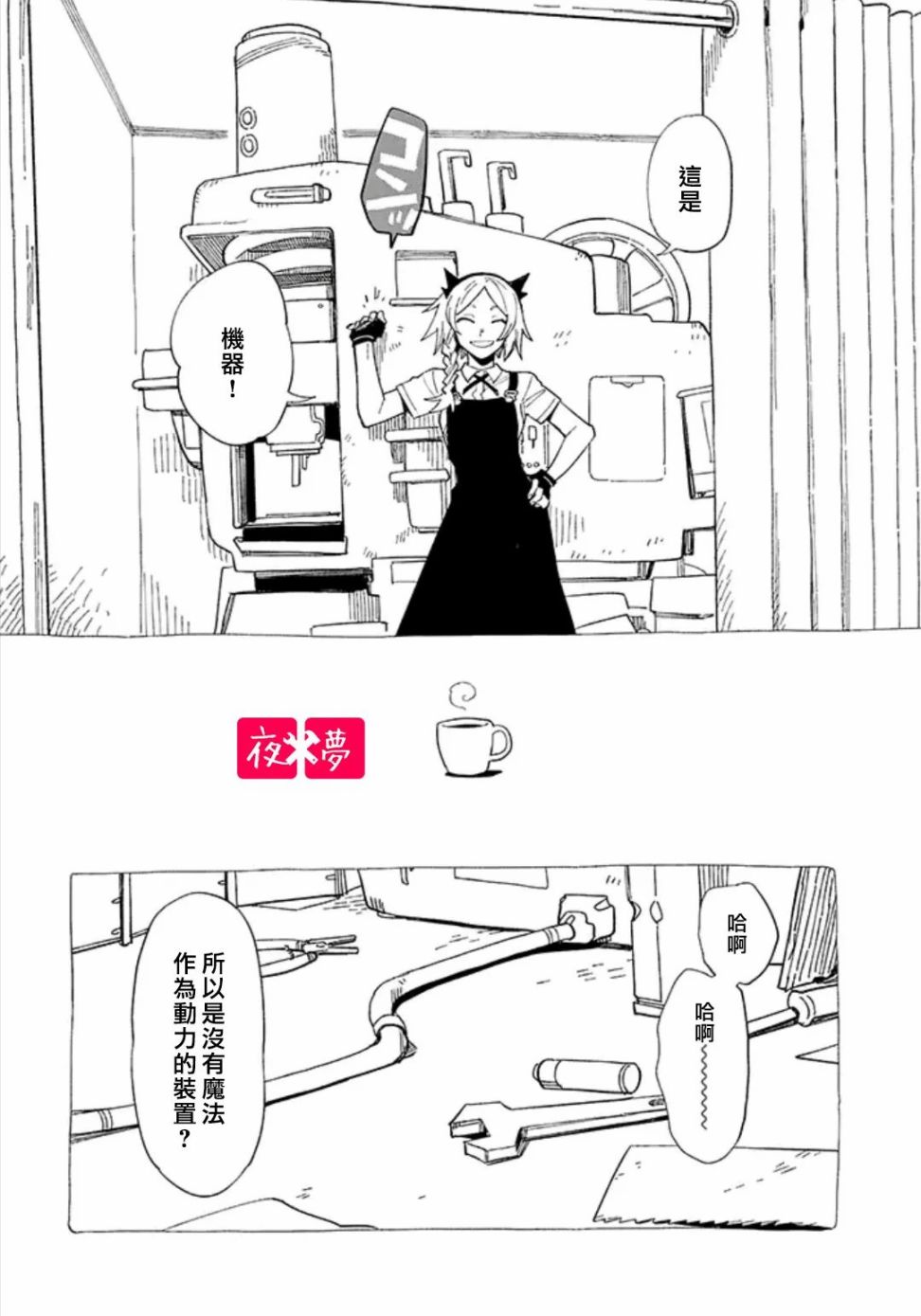《筿崎君的维修事情》第28.2话 第3页