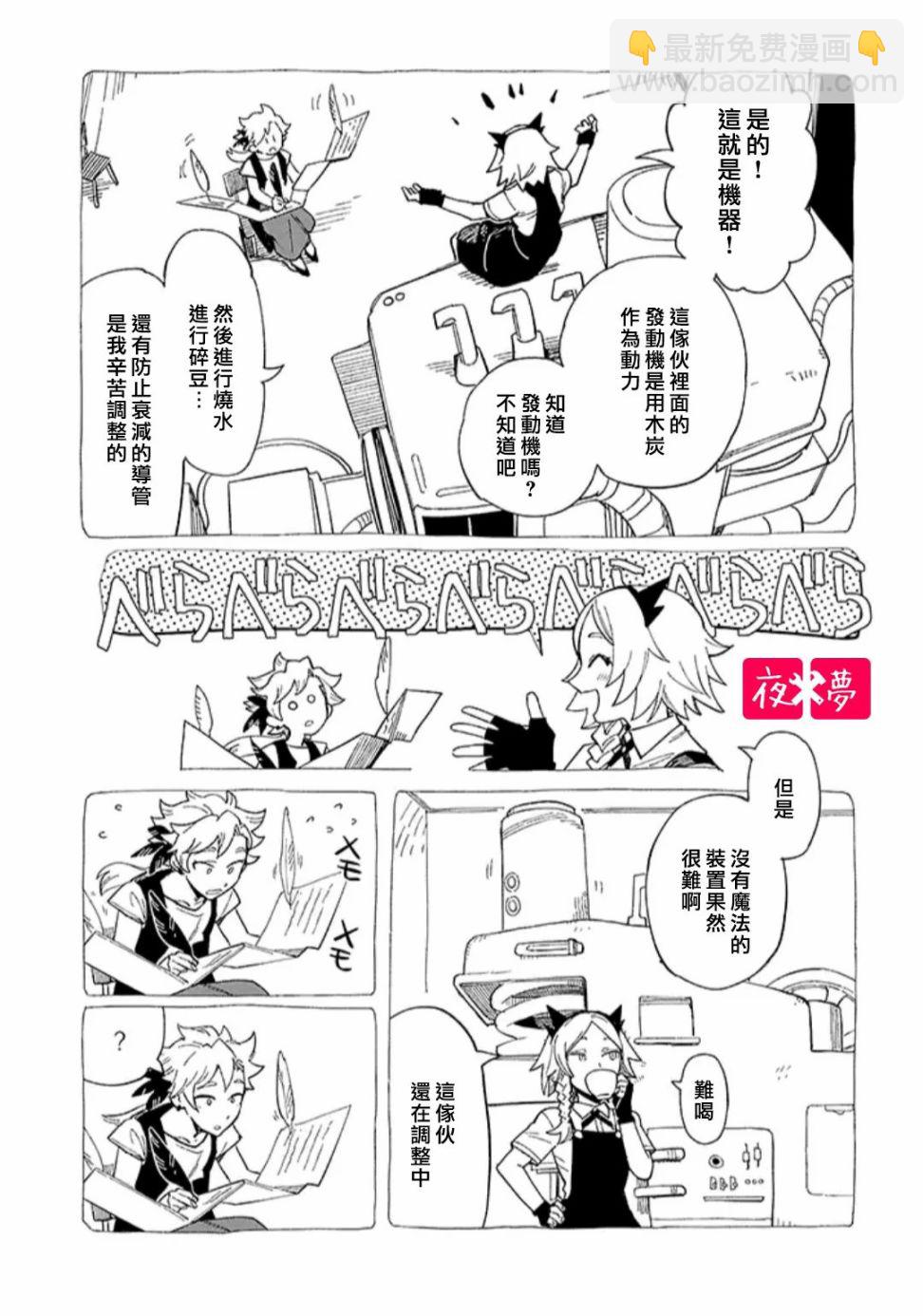 《筿崎君的维修事情》第28.2话 第4页