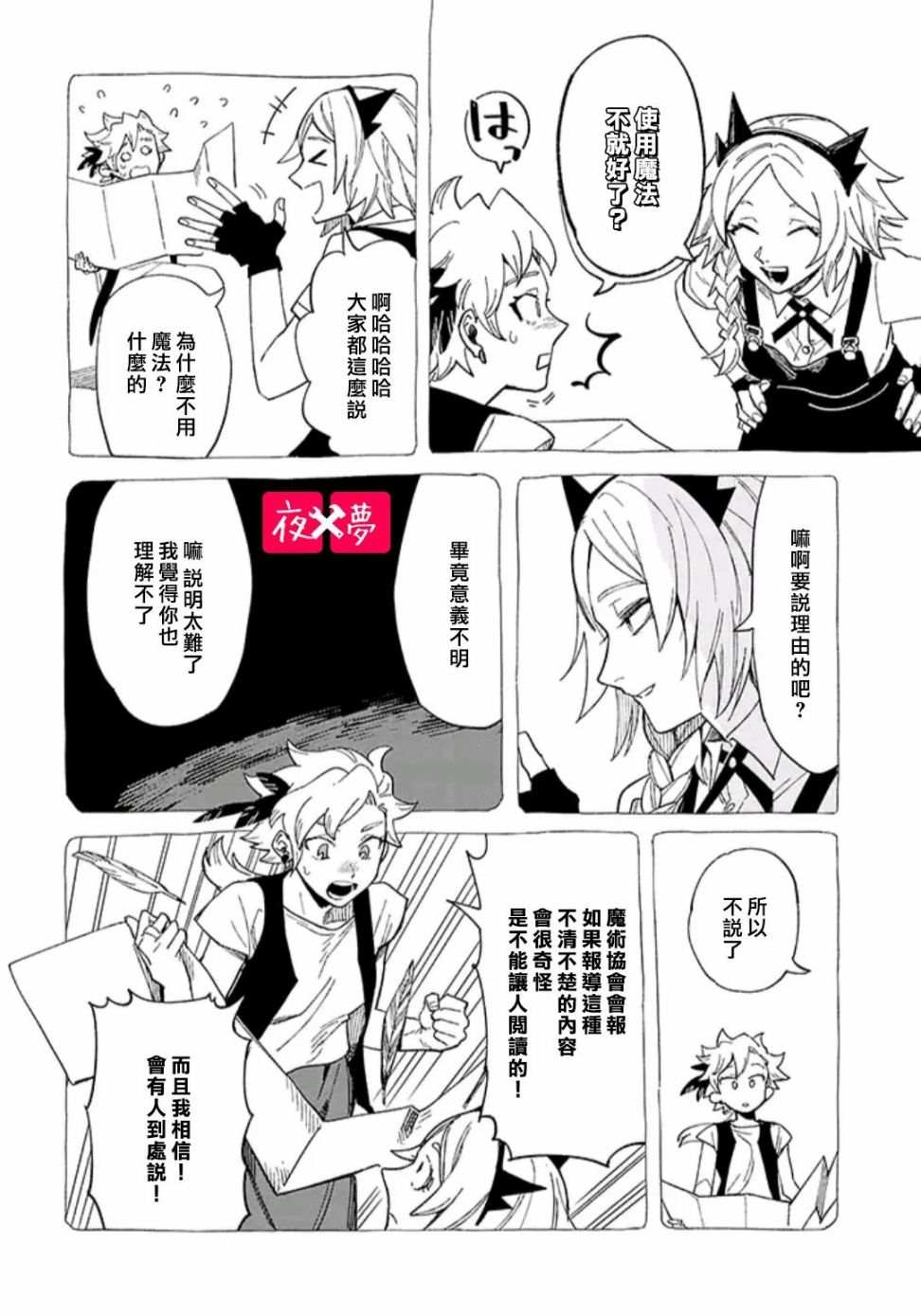 《筿崎君的维修事情》第28.2话 第5页