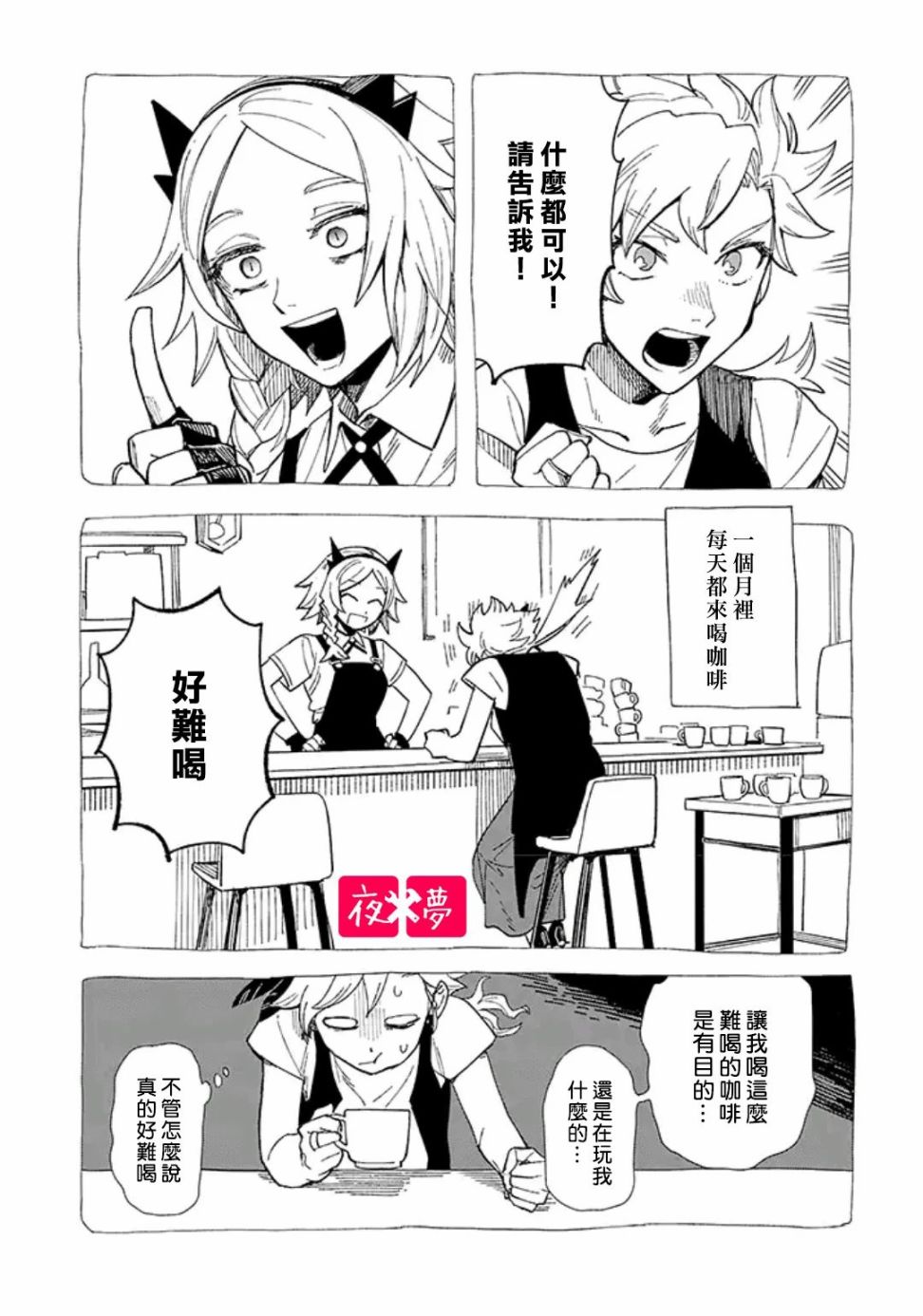 《筿崎君的维修事情》第28.2话 第6页