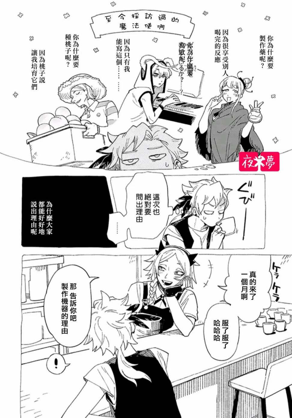 《筿崎君的维修事情》第28.2话 第7页
